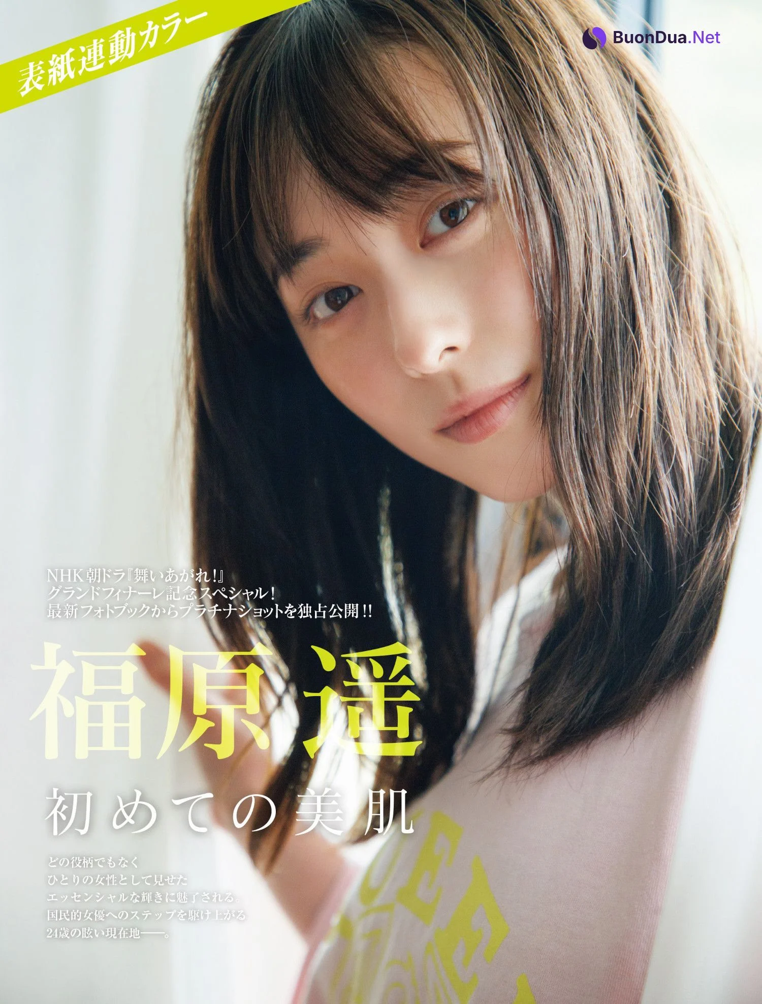Haruka Fukuhara 福原遥, FRIDAY 2023.04.14 (フライデー 2023年4月14日号) - Photo 2
