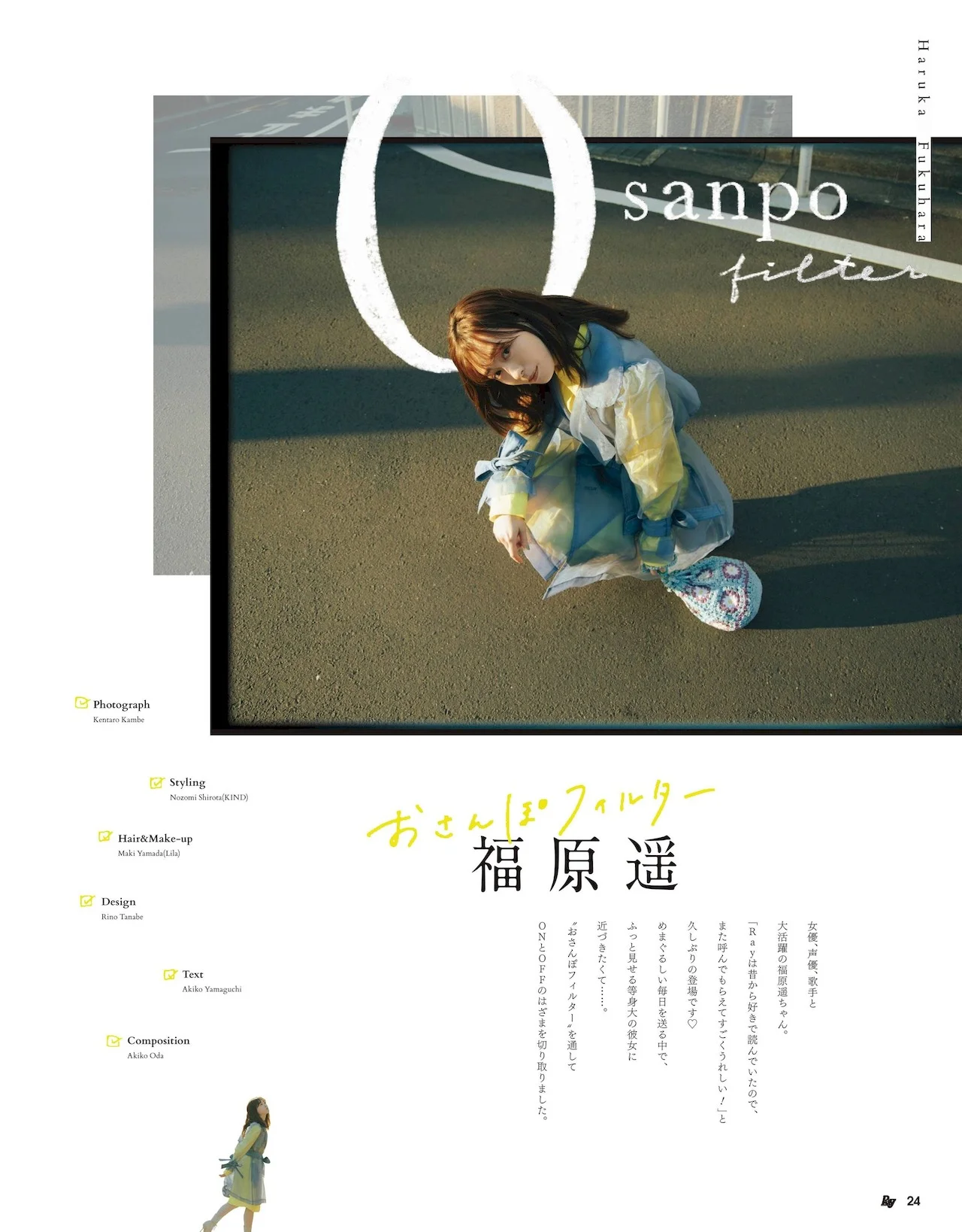 Haruka Fukuhara 福原遥, Ray レイ Magazine 2022.03