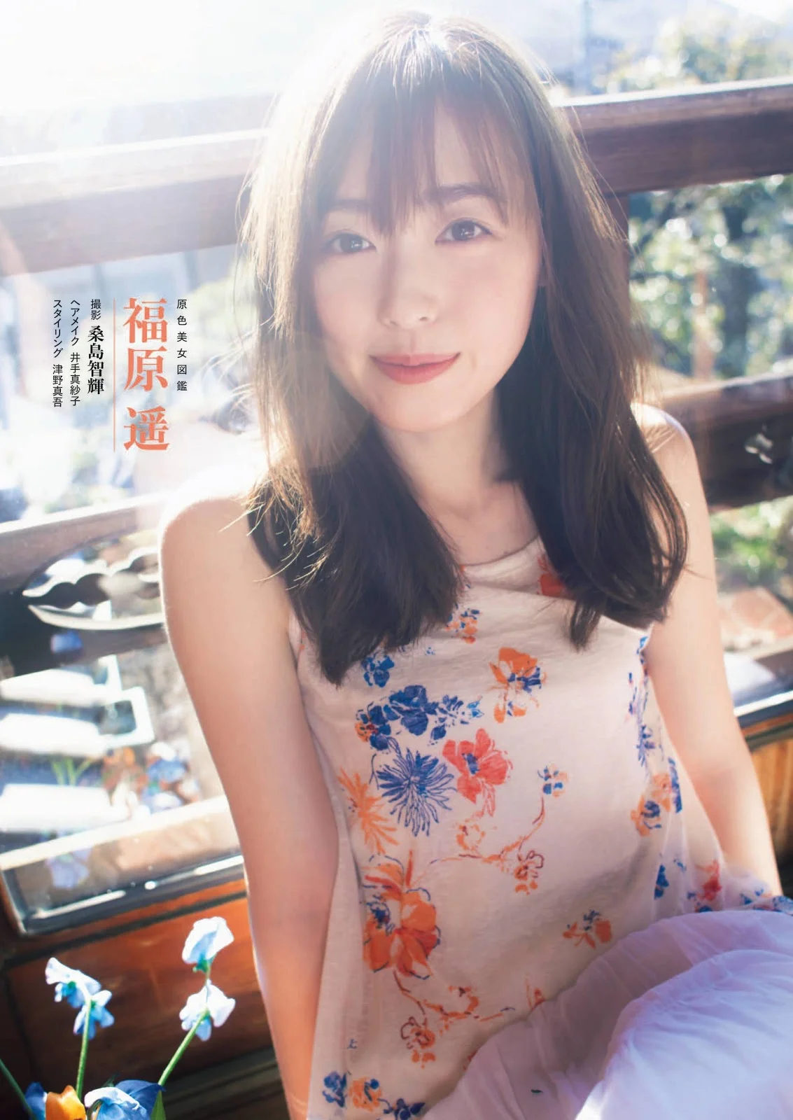 Haruka Fukuhara 福原遥, Shukan Bunshun 2021.03.11 (週刊文春 2021年3月11日号)