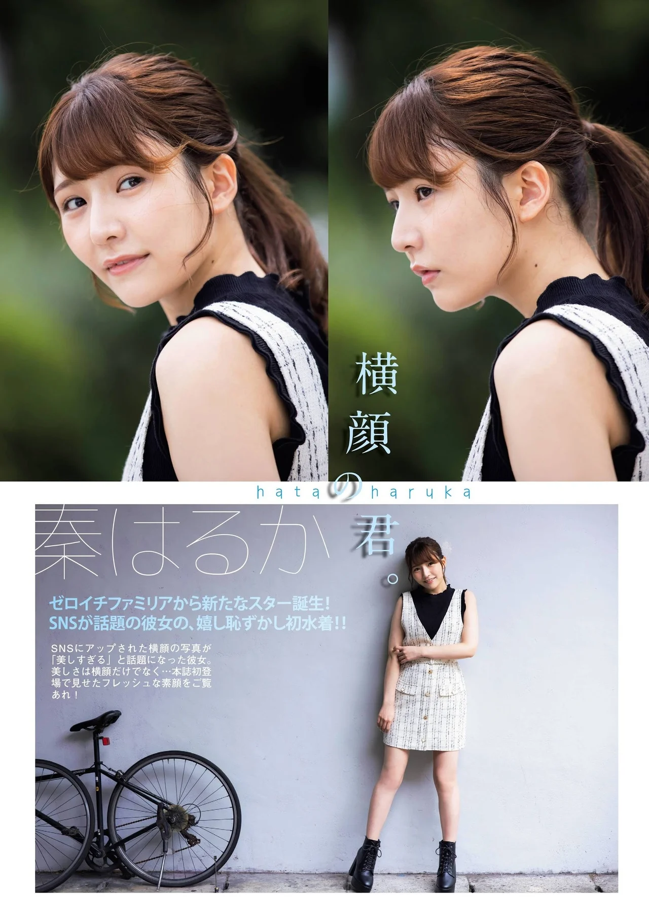 Haruka Hata 秦はるか, FLASHスペシャル グラビアBEST 2021年TOP水着総登場号