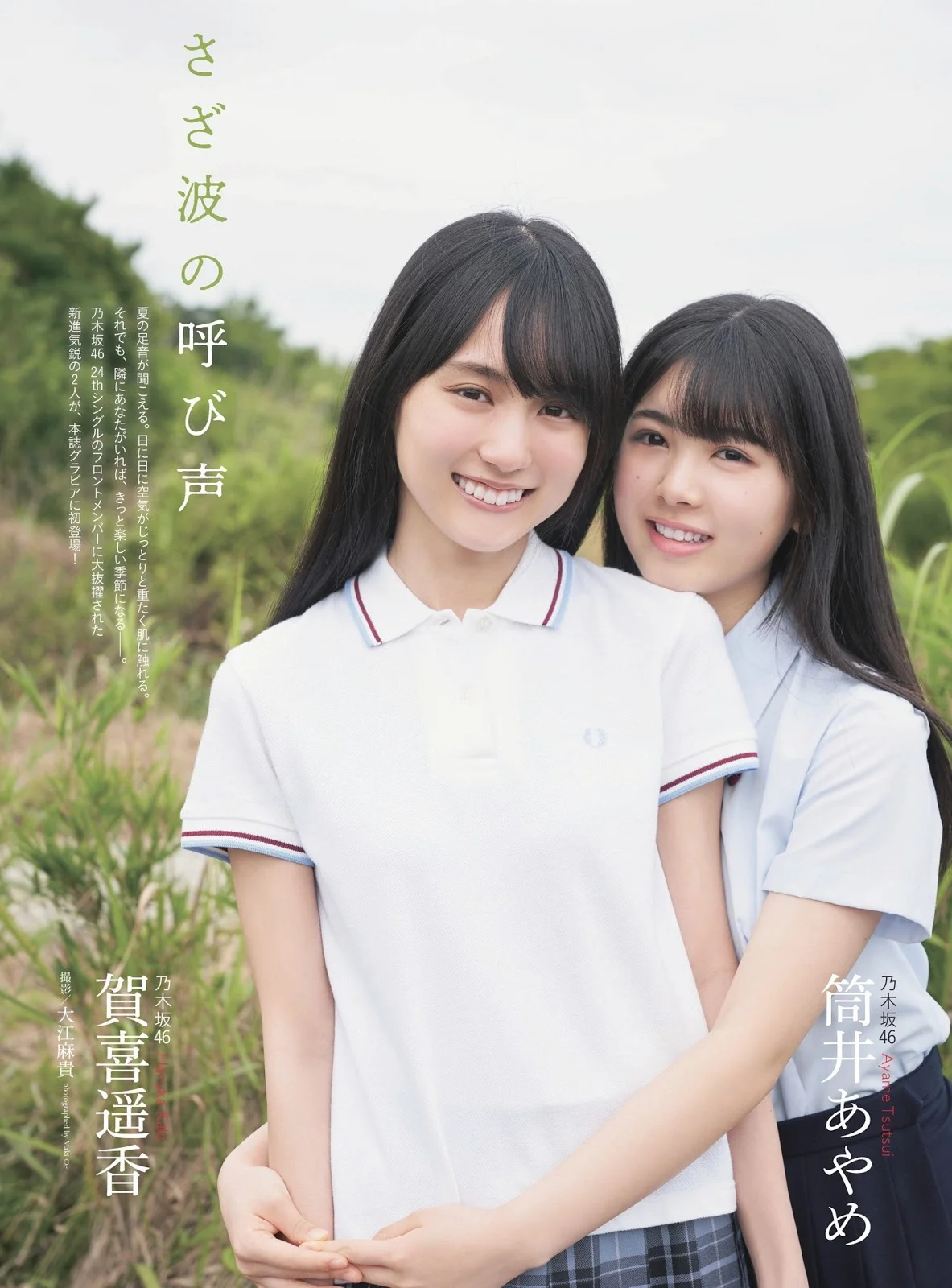 Haruka Kaki 賀喜遥香, Ayame Tsutsui 筒井あやめ, ENTAME 2019.09 (月刊エンタメ 2019年9月号)