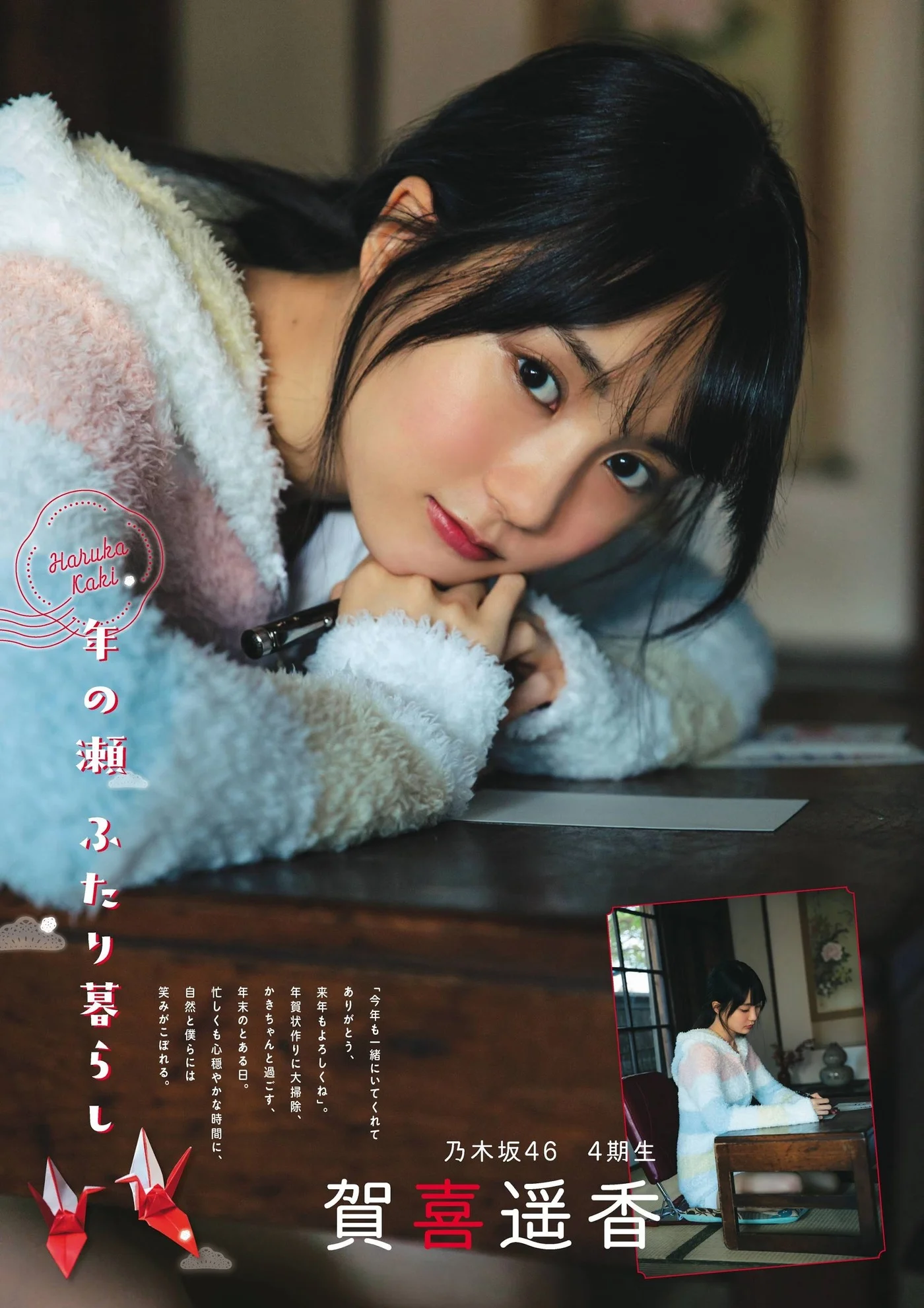 Haruka Kaki 賀喜遥香, FLASHスペシャルグラビアBEST 2021年新年号