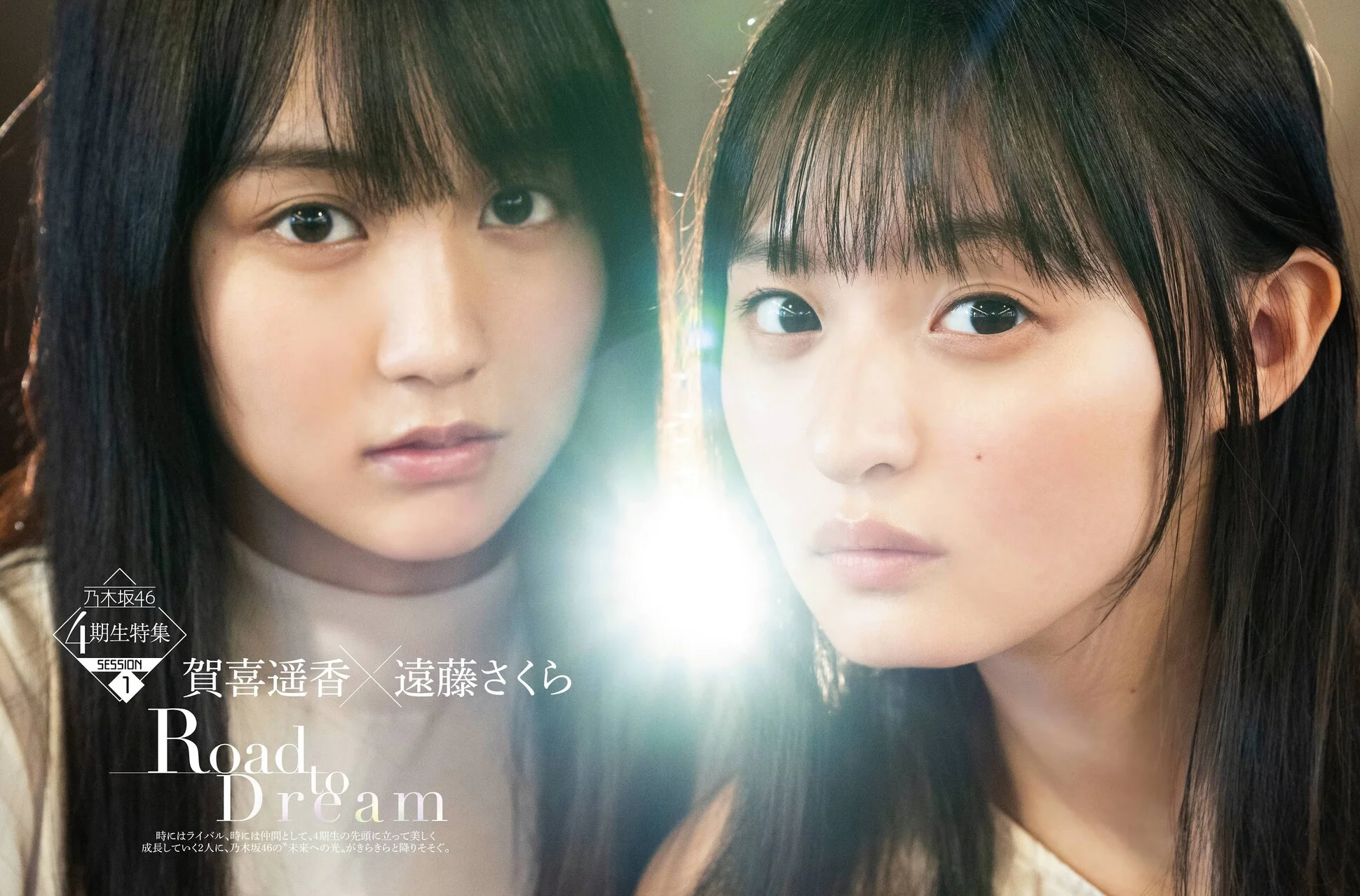 Haruka Kaki 賀喜遥香, Sakura Endo 遠藤さくら, Platinum FLASH 2021 Vol.16