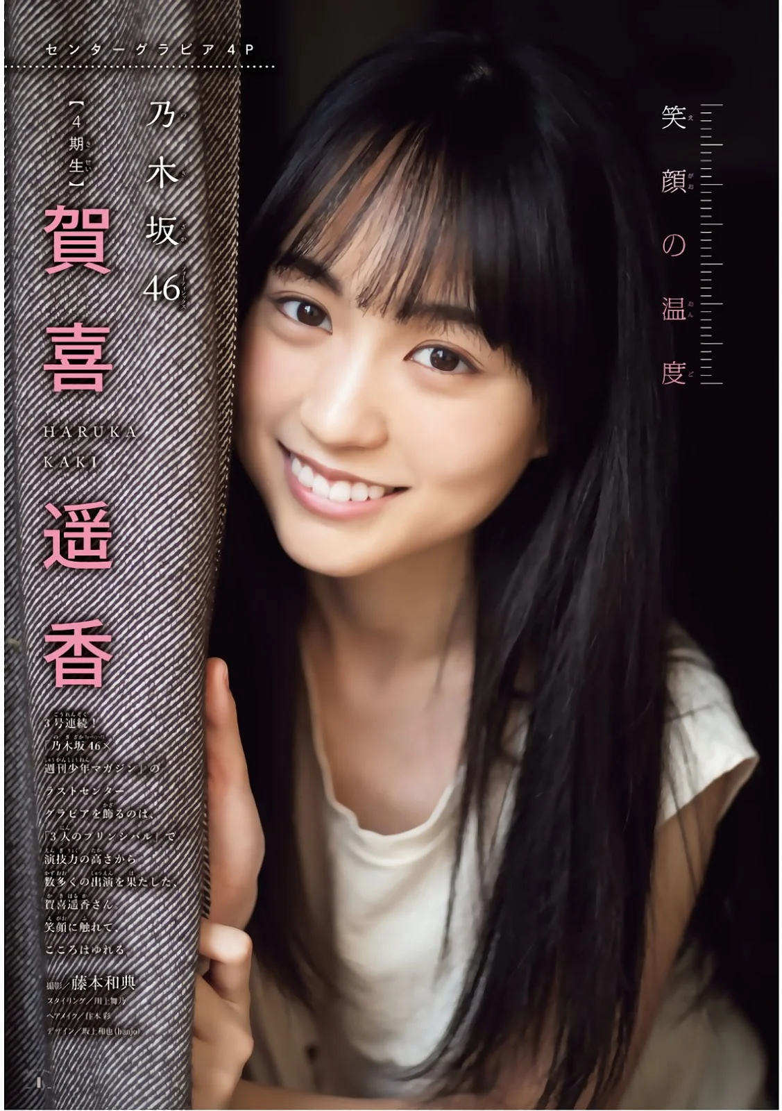 Haruka Kaki 賀喜遥香, Shonen Magazine 2019 No.24 (少年マガジン 2019年24号)
