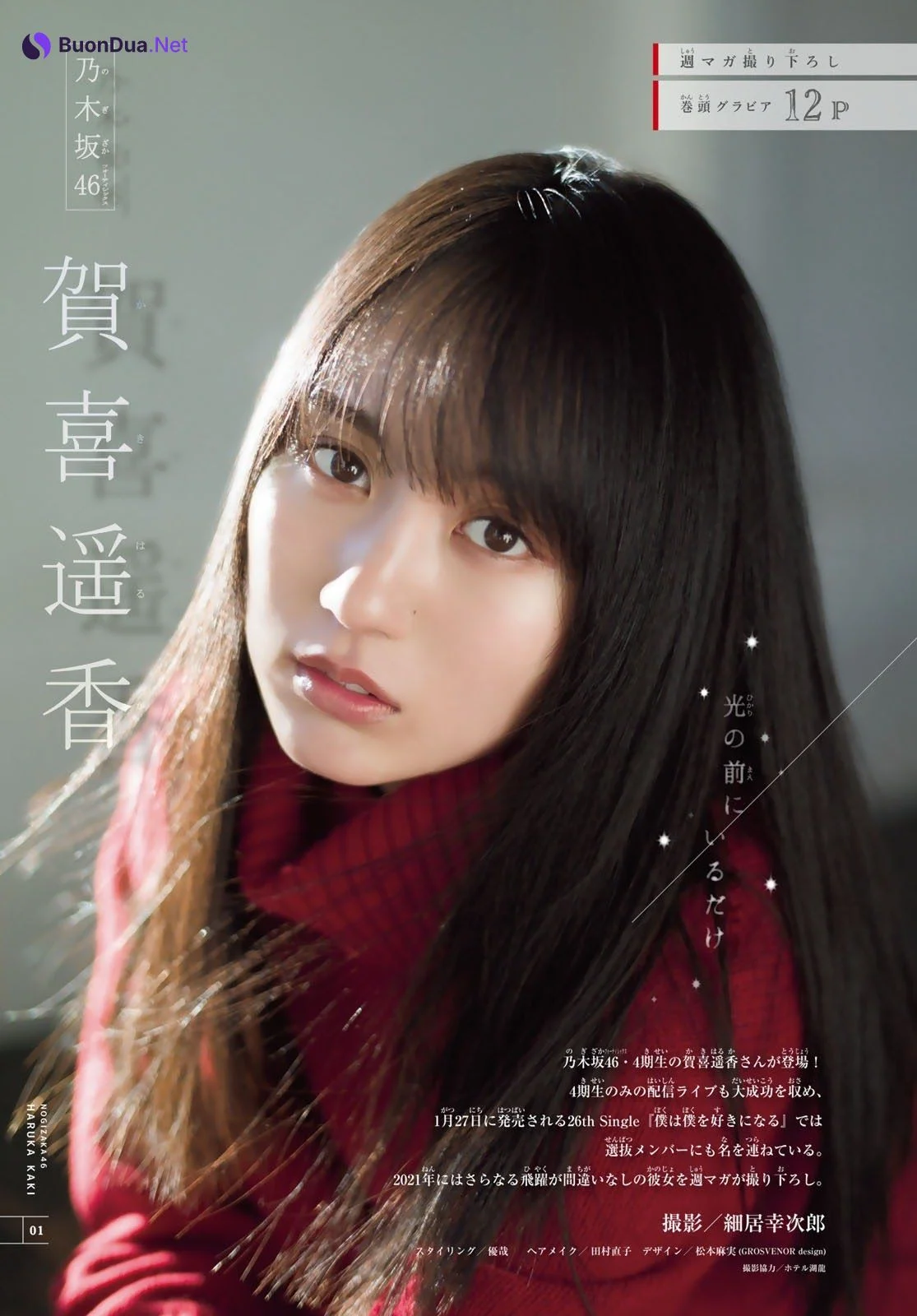 Haruka Kaki 賀喜遥香, Shonen Magazine 2021 No.07 (週刊少年マガジン 2021年7号) - Photo 2