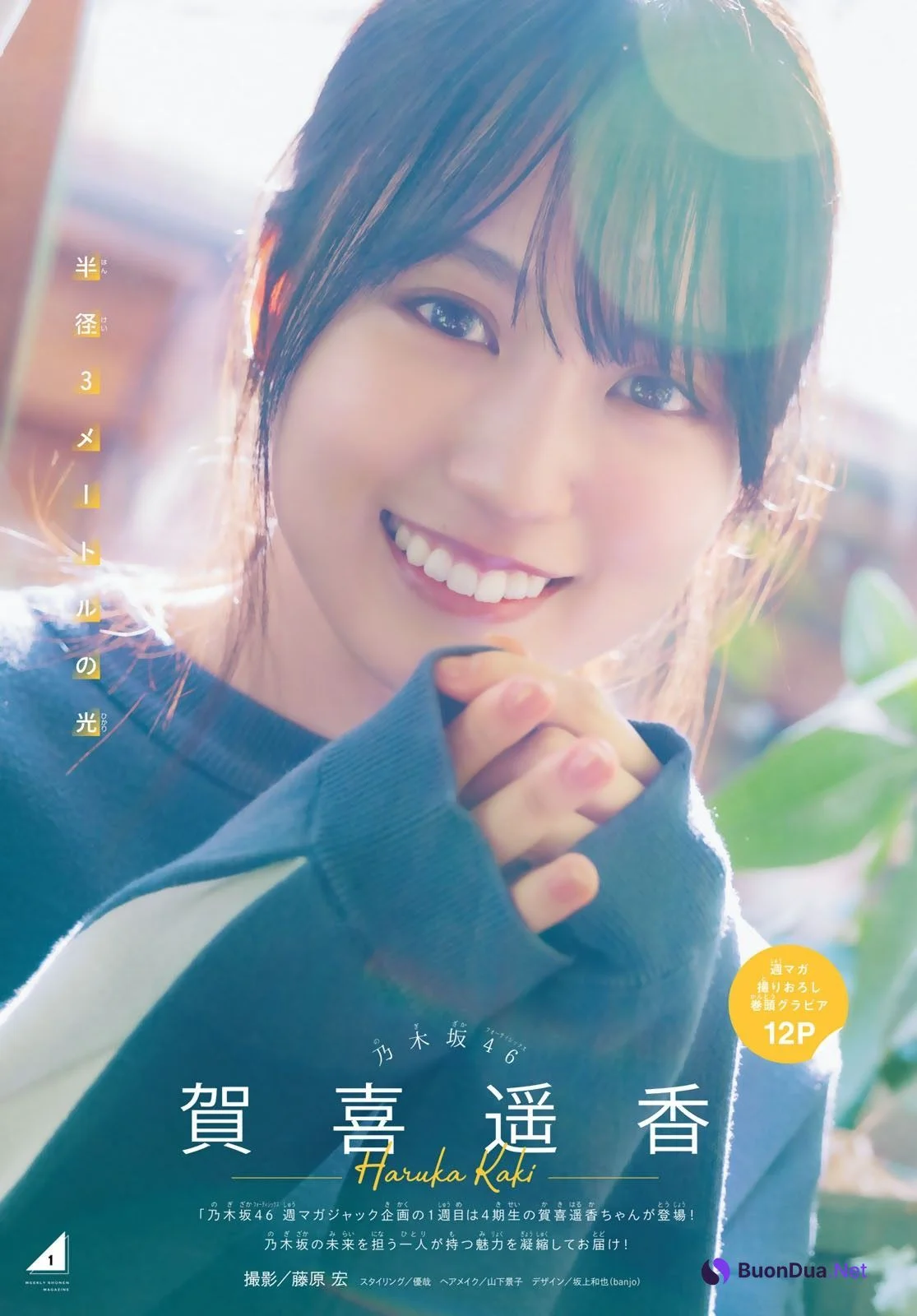 Haruka Kaki 賀喜遥香, Shonen Magazine 2022 No.14 (週刊少年マガジン 2022年14号) - รูปภาพ 2