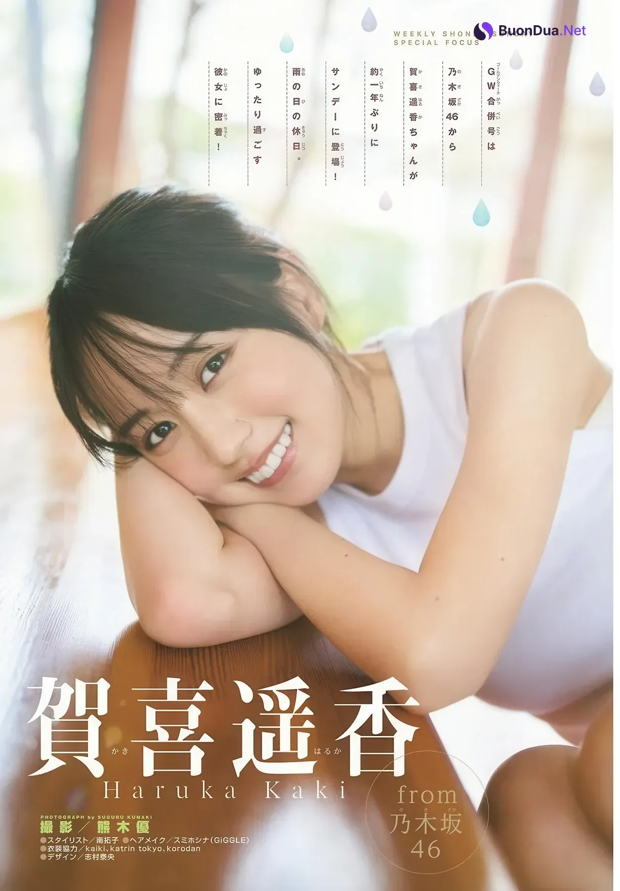 Haruka Kaki 賀喜遥香, Shonen Sunday 2026 No.22-23 (週刊少年サンデー 2026年22-23号) - Photo 2