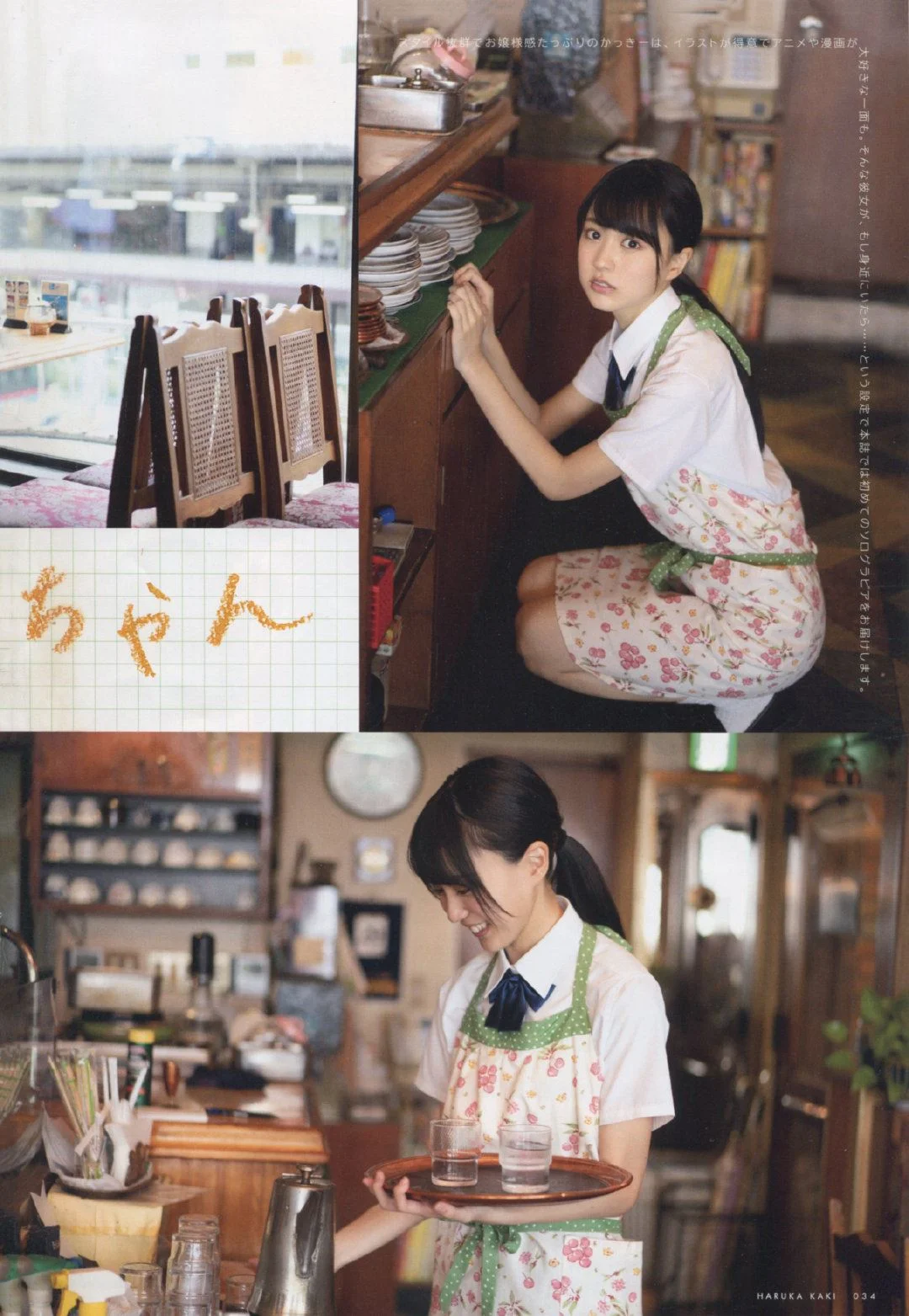 Haruka Kaki 賀喜遥香, UTB 2019.08 (アップトゥボーイ 2019年8月号)