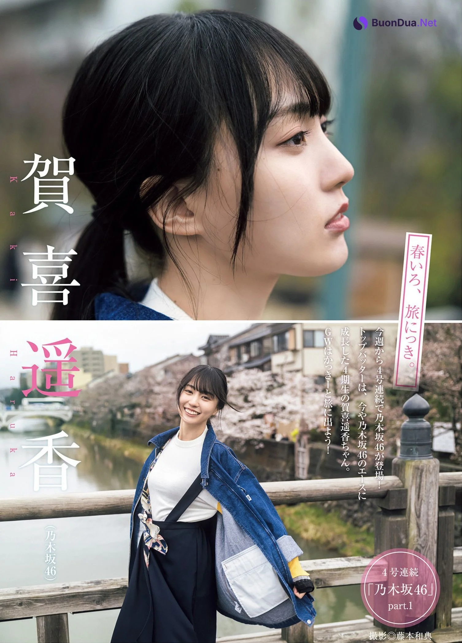 Haruka Kaki 賀喜遥香, Young Jump 2023 No.23 (ヤングジャンプ 2023年23号) - Photo 2