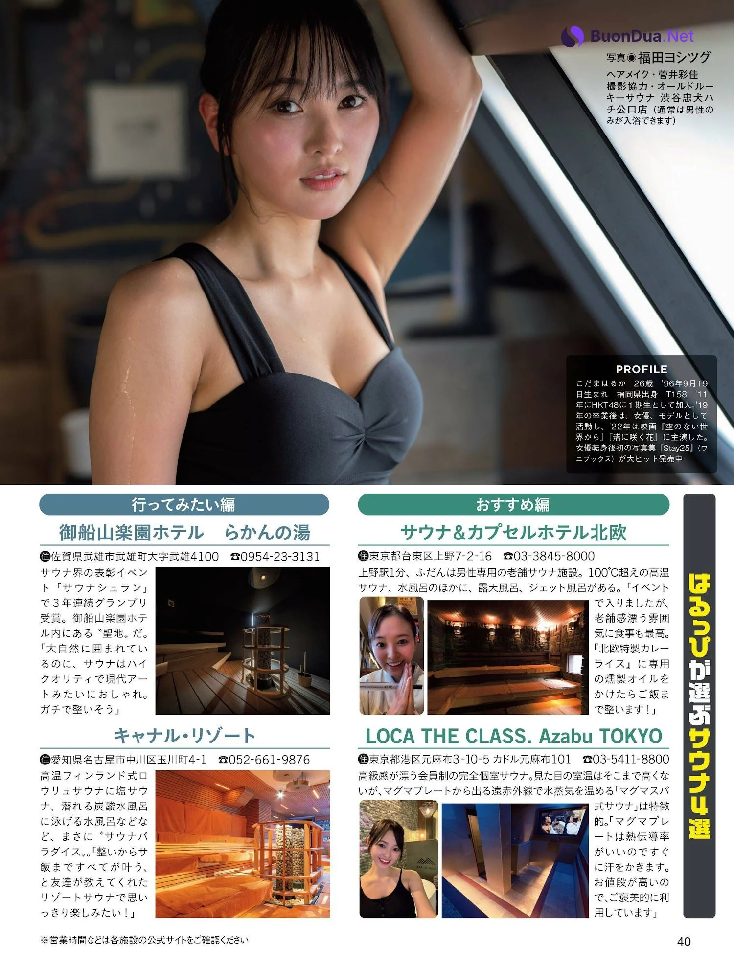 Haruka Kodama 兒玉遥, Ex-Taishu 2023.09 (EX大衆 2023年9月号) - Photo 9