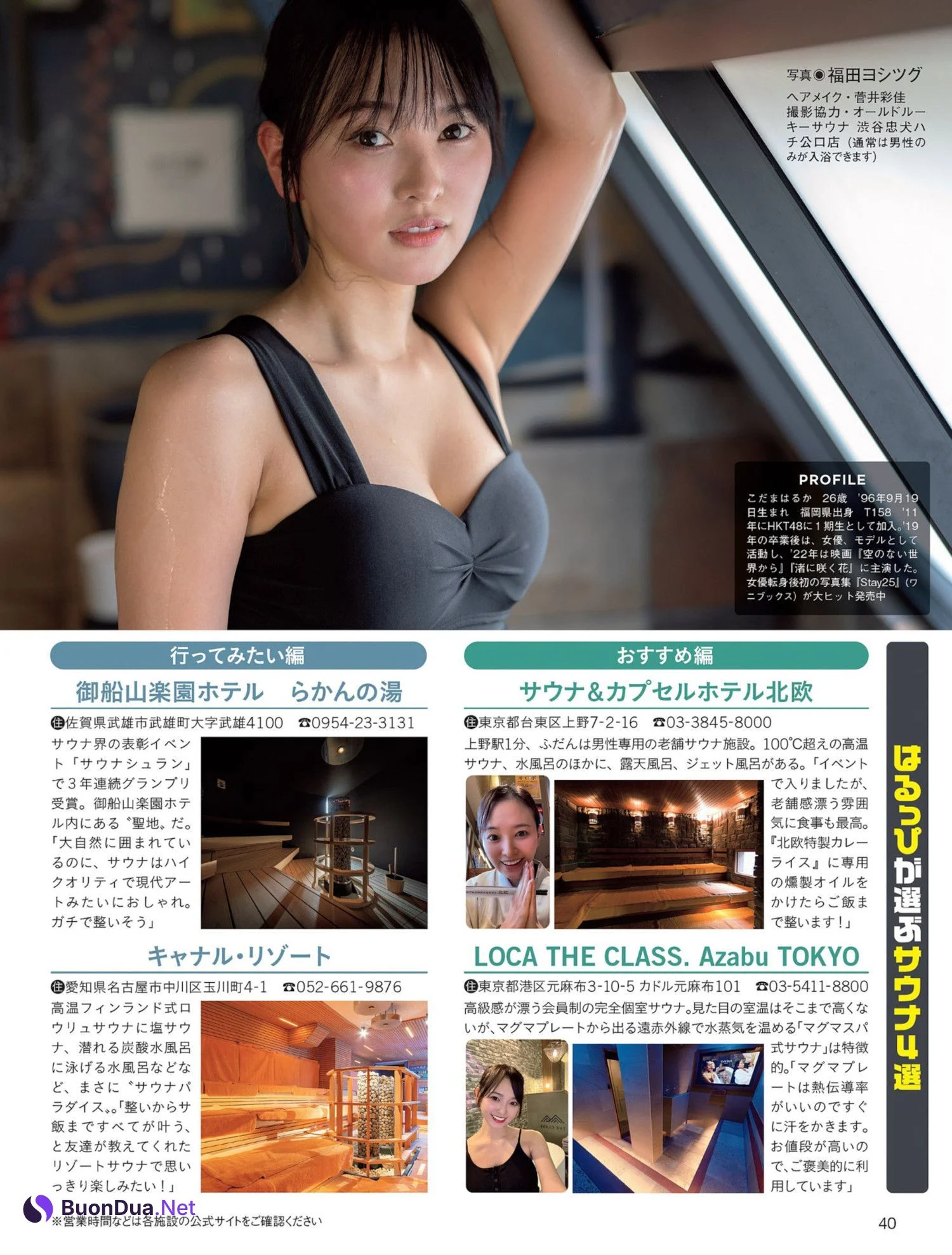 Haruka Kodama 兒玉遥, FLASH 2023.02.28 (フラッシュ 2023年2月28日号) - Photo 6