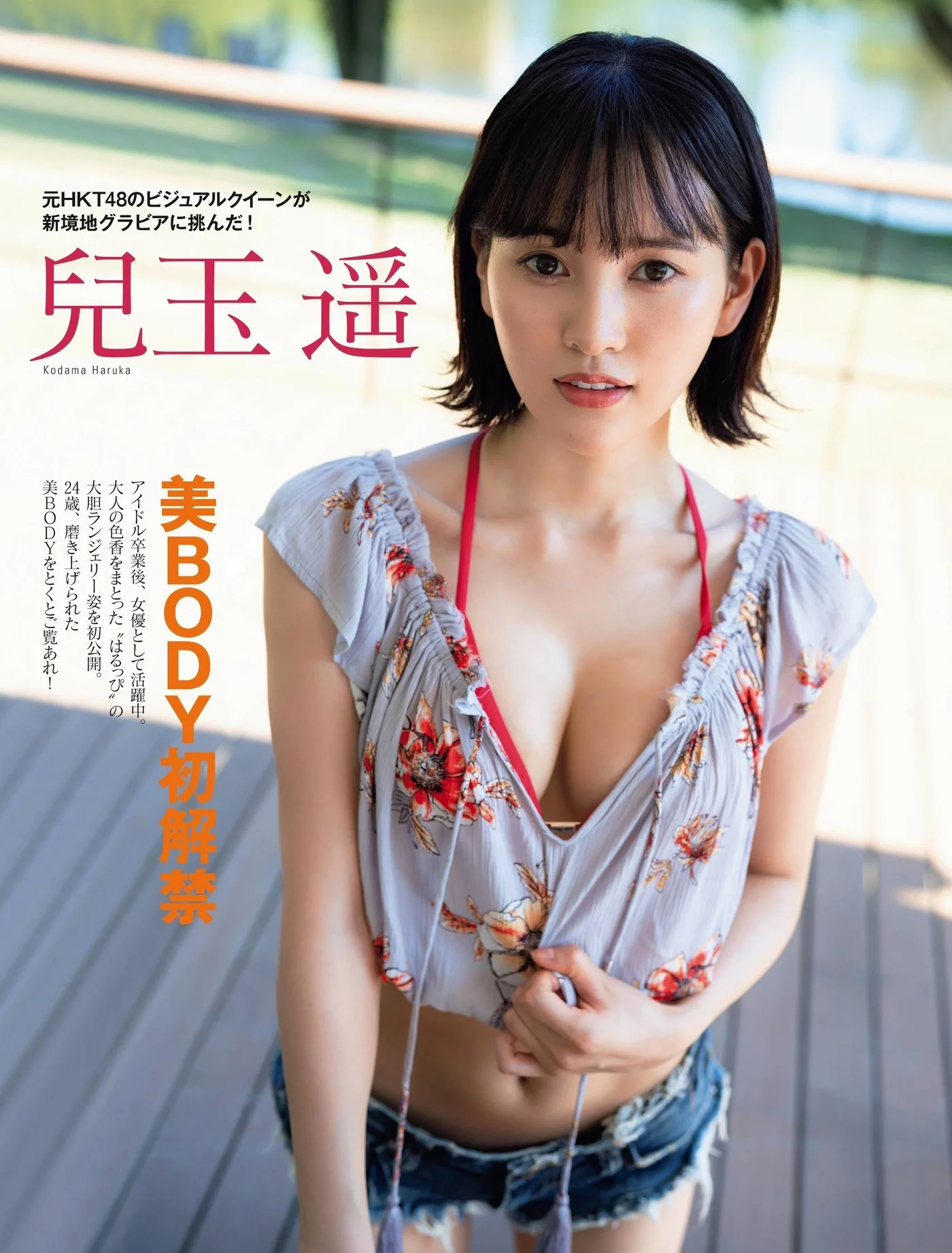 Haruka Kodama 兒玉遥, FRIDAY 2021.01.29 (フライデー 2021年1月29日号)