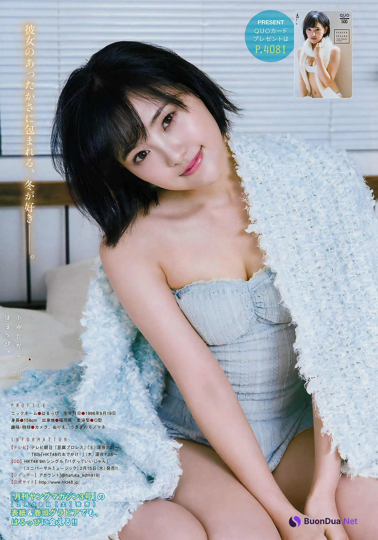 Haruka Kodama 兒玉遥, Young Magazine 2017 No.08 (ヤングマガジン 2017年8号) - Photo 8