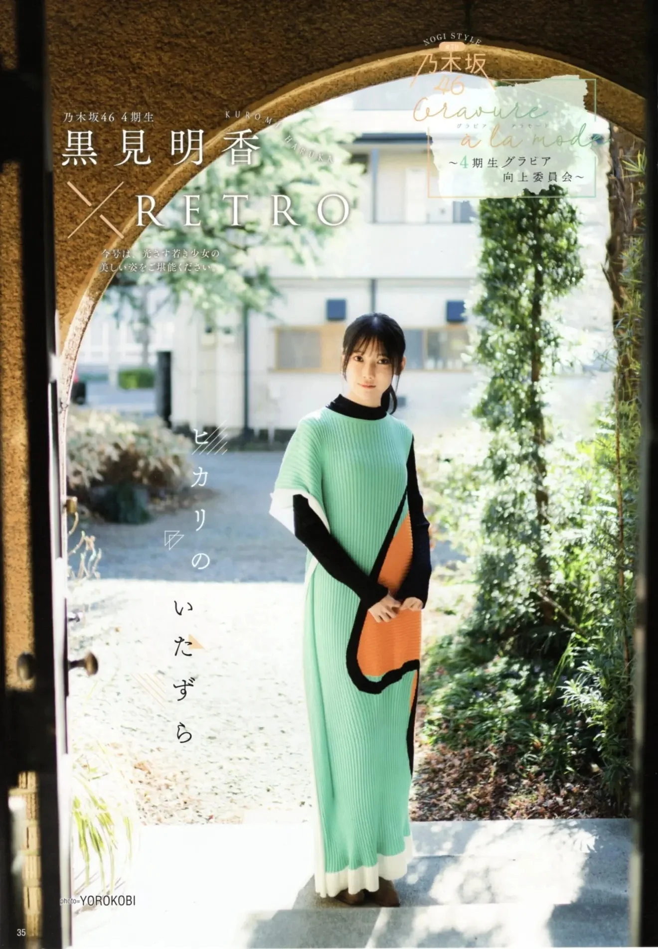 Haruka Kuromi 黒見明香, B.L.T. 2021.03 (ビー・エル・ティー 2021年3月号)