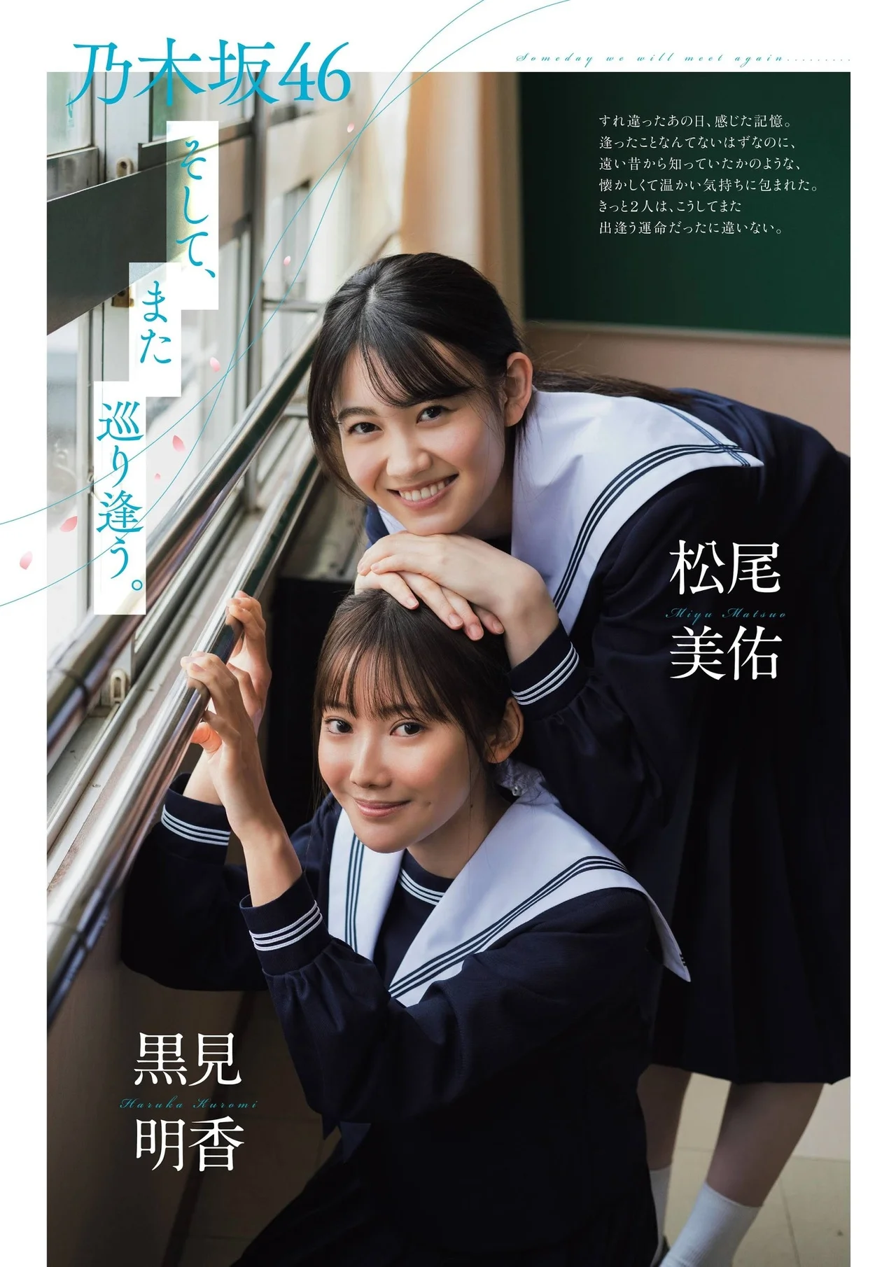 Haruka Kuromi 黒見明香, Miyu Matsuo 松尾美佑, FLASHスペシャル グラビアBEST2021年春号