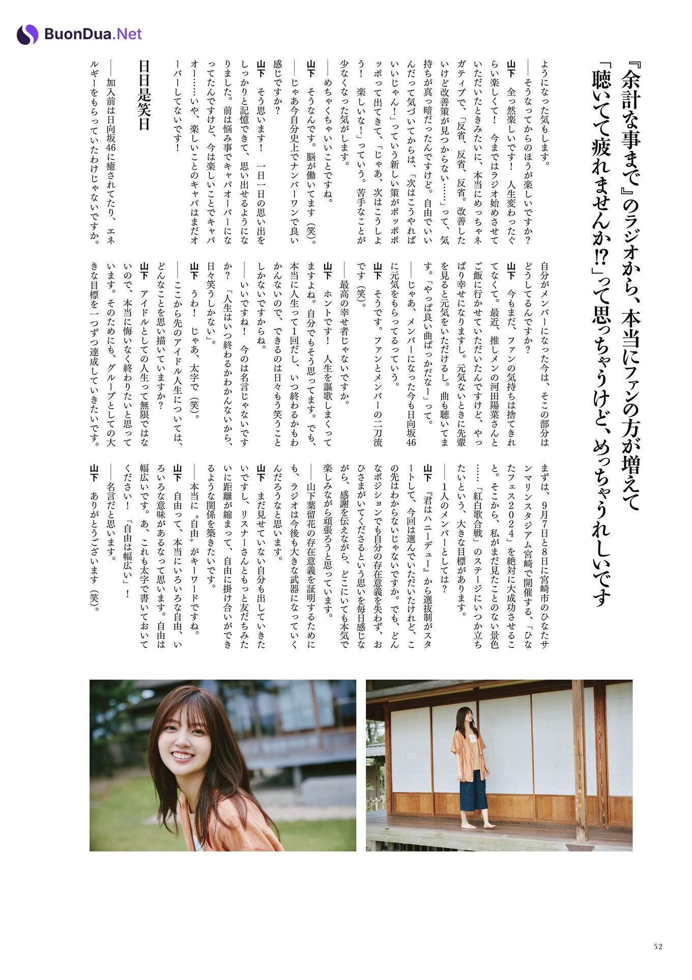 Haruka Yamashita 山下葉留花, BRODY 2024 No.08 (ブロディ 2024年8月号) - Photo 12