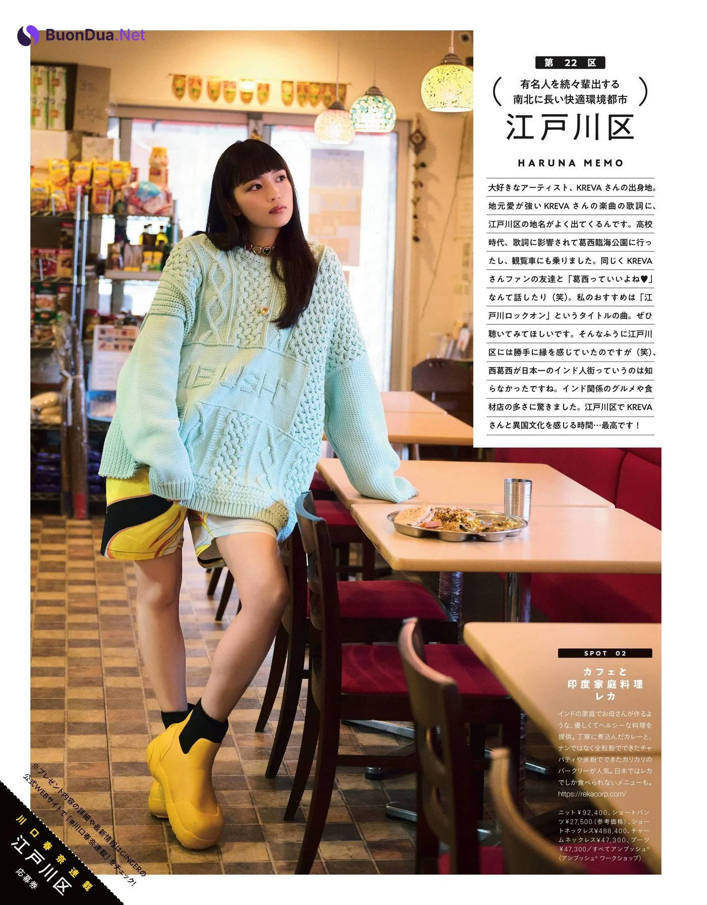 Haruna Kawaguchi 川口春奈, Ginger ジンジャー 2022.05 - Photo 11