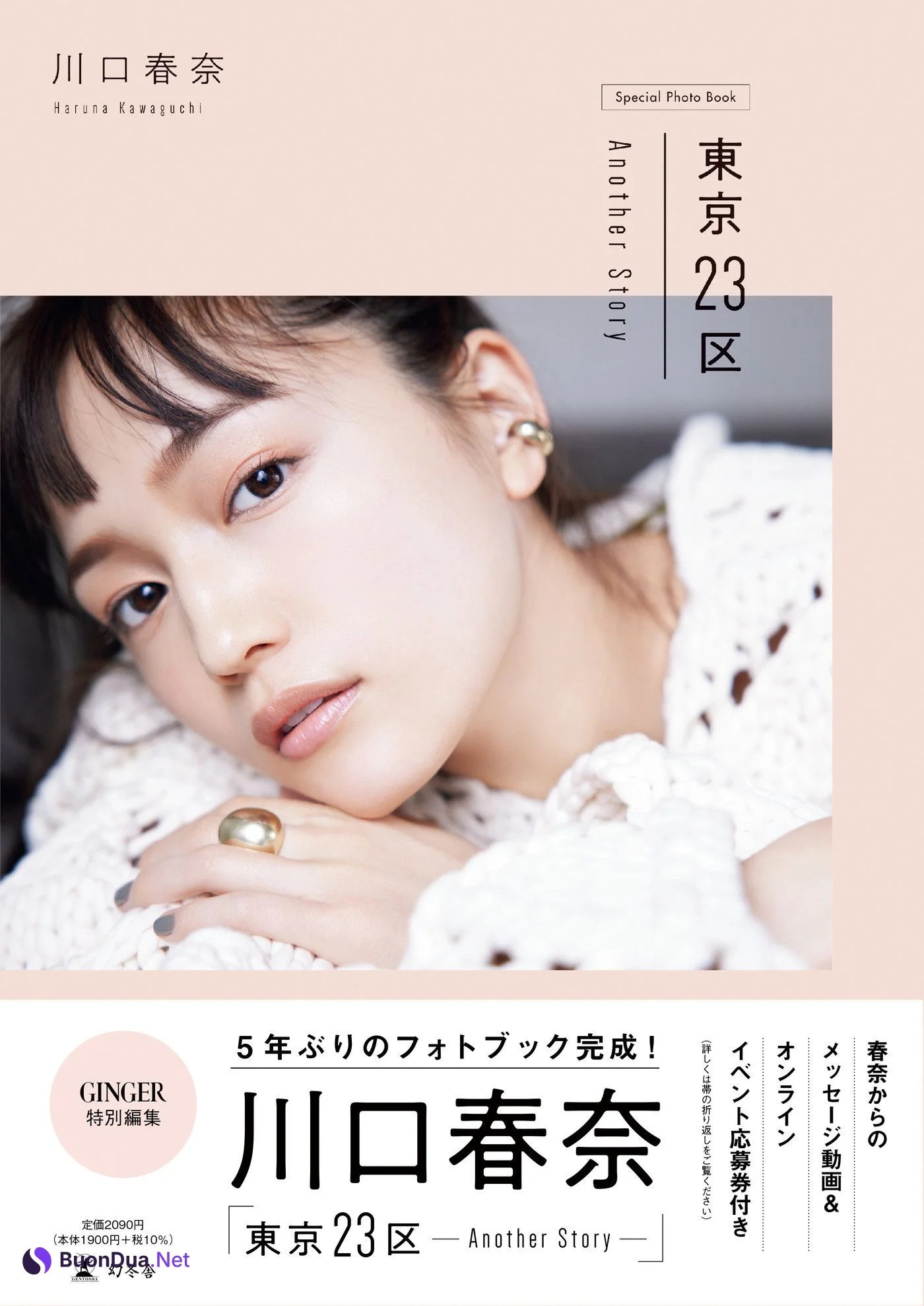 Haruna Kawaguchi 川口春奈, Ginger ジンジャー 2022.05 - Photo 14