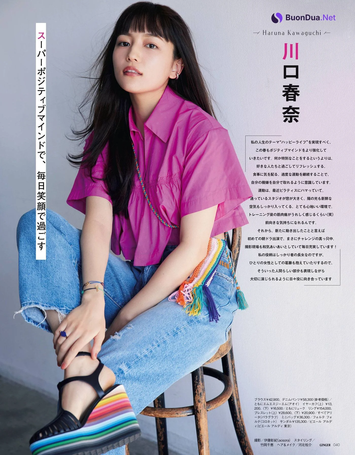 Haruna Kawaguchi 川口春奈, Ginger ジンジャー 2022.05 - Photo 9