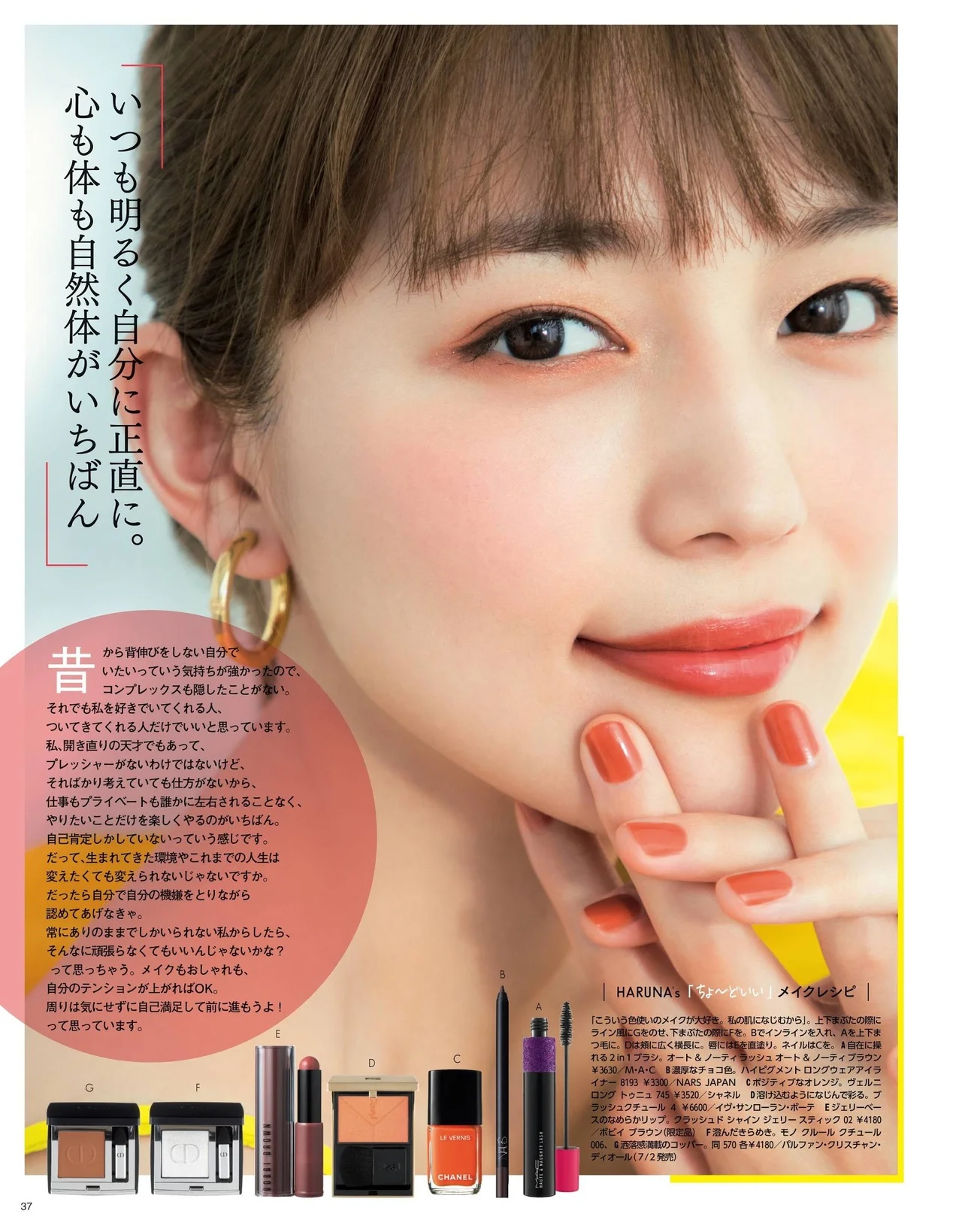 Haruna Kawaguchi 川口春奈, Maquia Magazine 2021.08