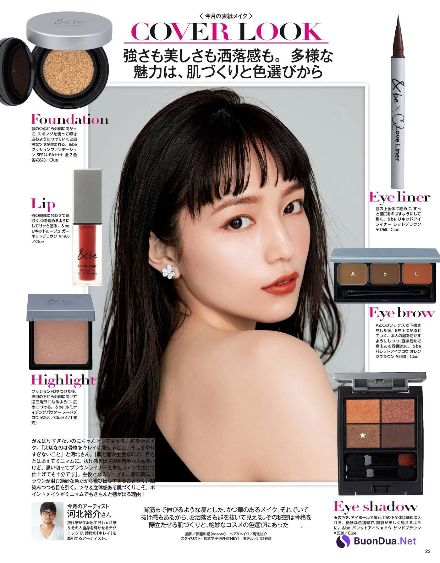 Haruna Kawaguchi 川口春奈, MAQUIA マキア Magazine 2022.05 - Photo 2