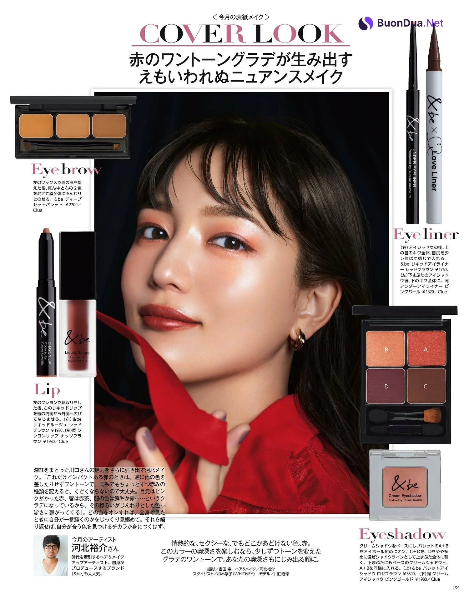 Haruna Kawaguchi 川口春奈, MAQUIA マキア Magazine 2023.01 - Photo 2