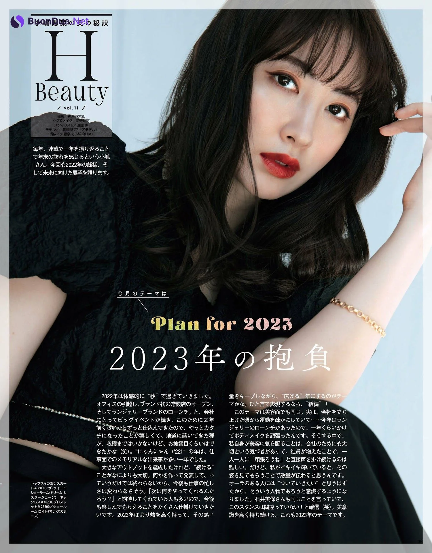 Haruna Kojima 小嶋陽菜, MAQUIA マキア Magazine 2023.02 - Photo 2