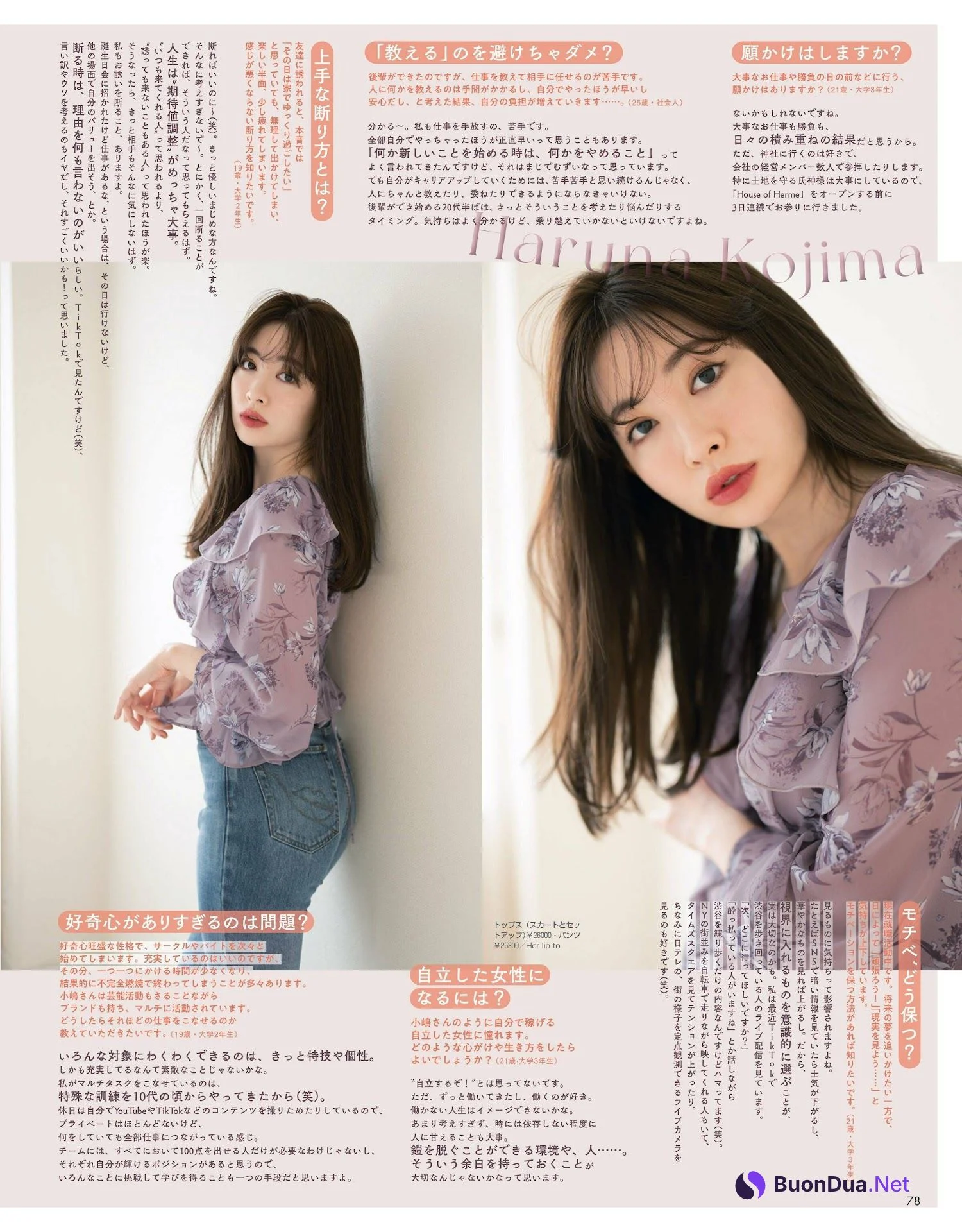 Haruna Kojima 小嶋陽菜, Non-No ノンノ 2023年4月合併号 - Photo 3