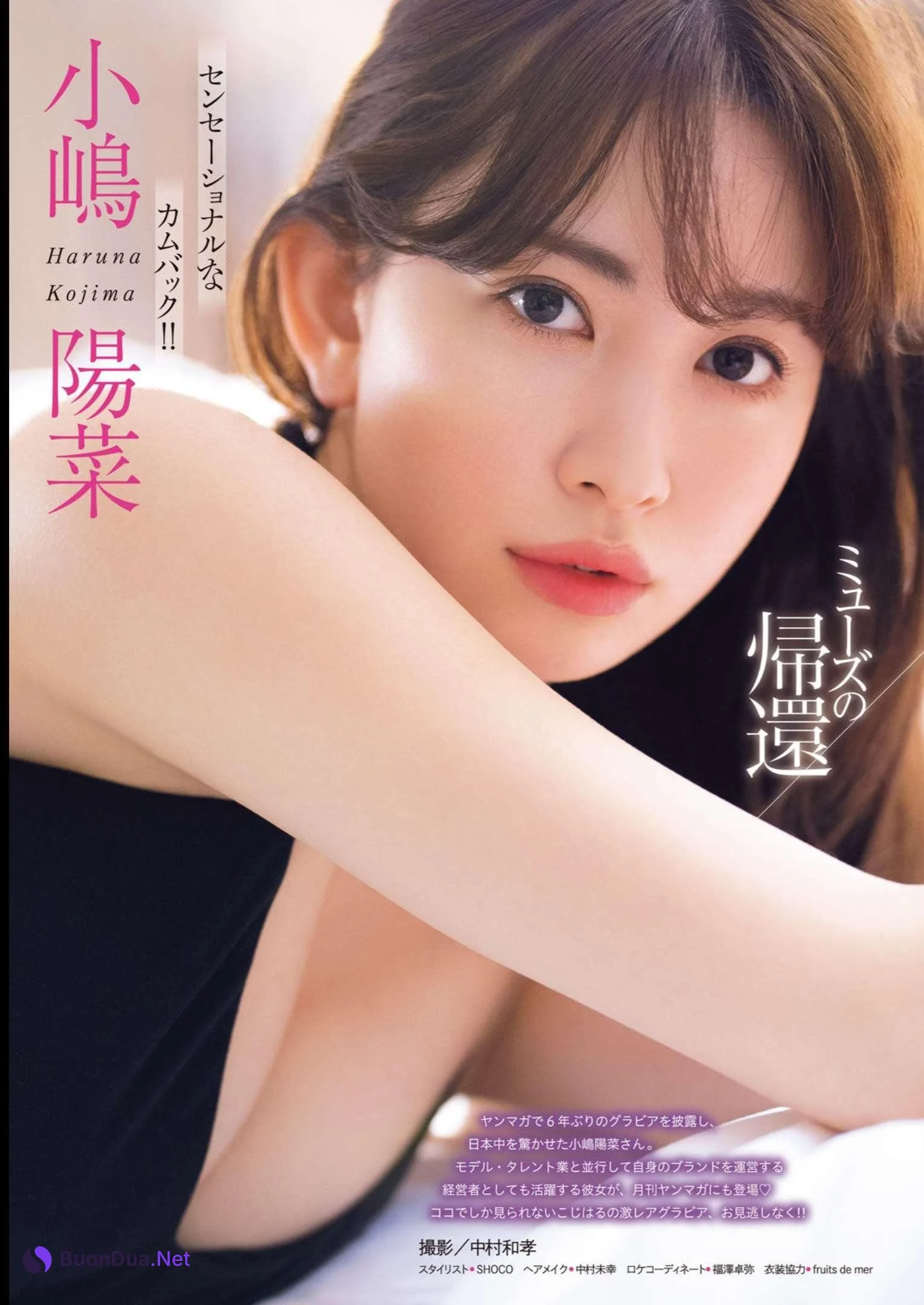 Haruna Kojima 小嶋陽菜, Young Magazine Gekkan 2023 No.06 (月刊ヤングマガジン 2023年6号) - Photo 2