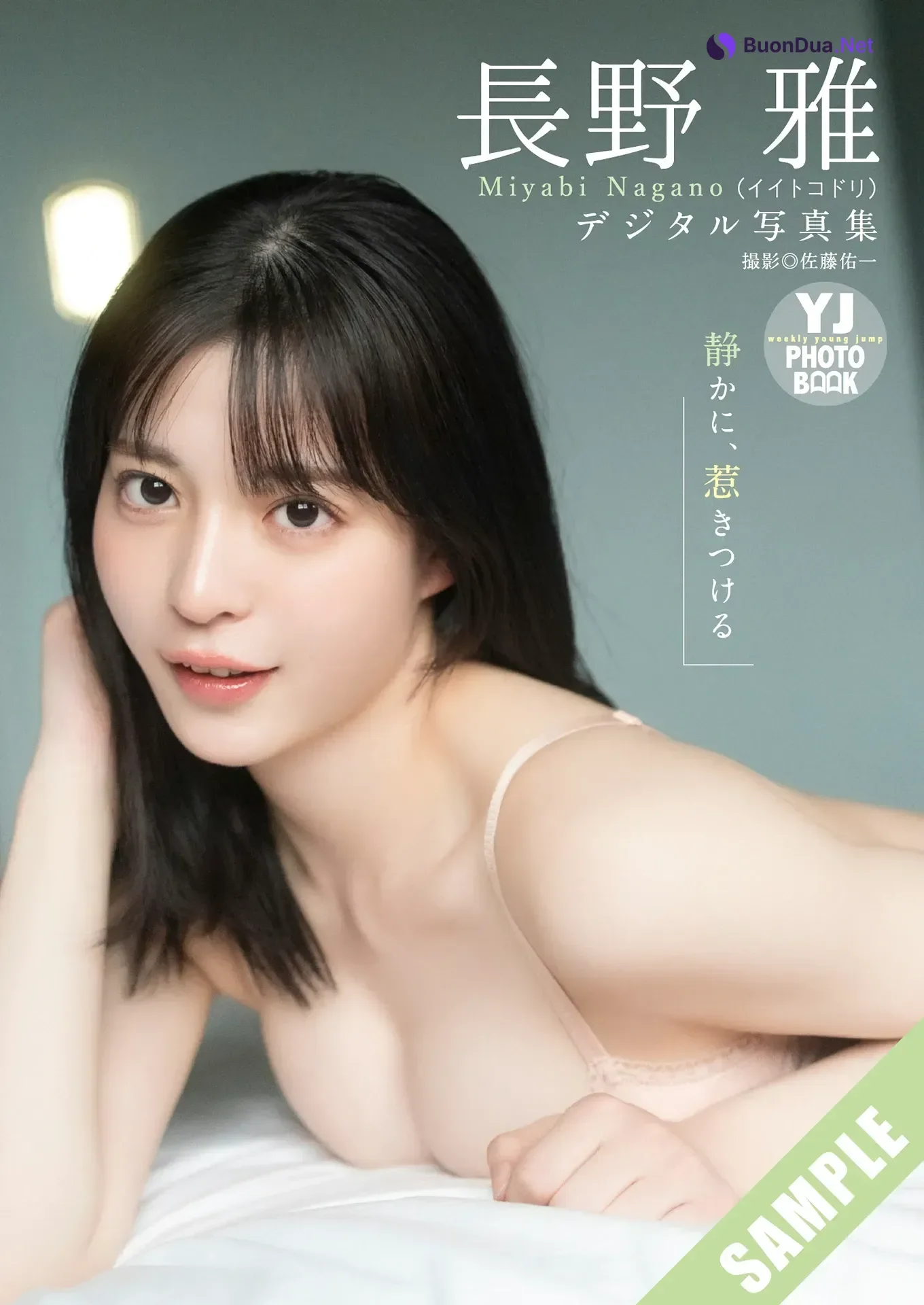 Haruna Midorikawa 緑川春菜, Miyabi Nagano 長野雅, Young Jump 2026 No.16 (ヤングジャンプ 2026年16号) - รูปภาพ 17