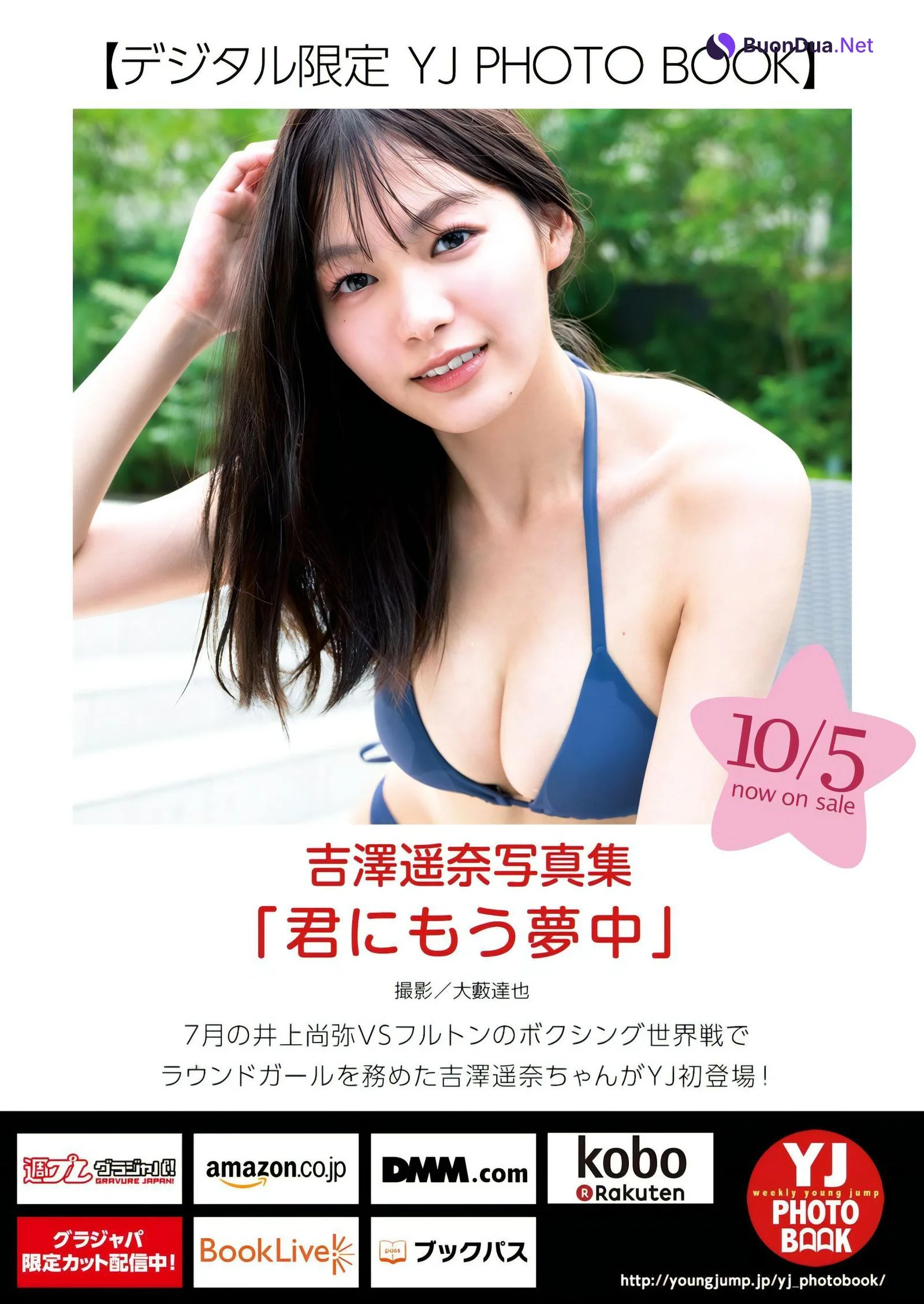 Haruna Yoshizawa 吉澤遥奈, Young Jump 2023 No.45 (ヤングジャンプ 2023年45号) - Photo 6