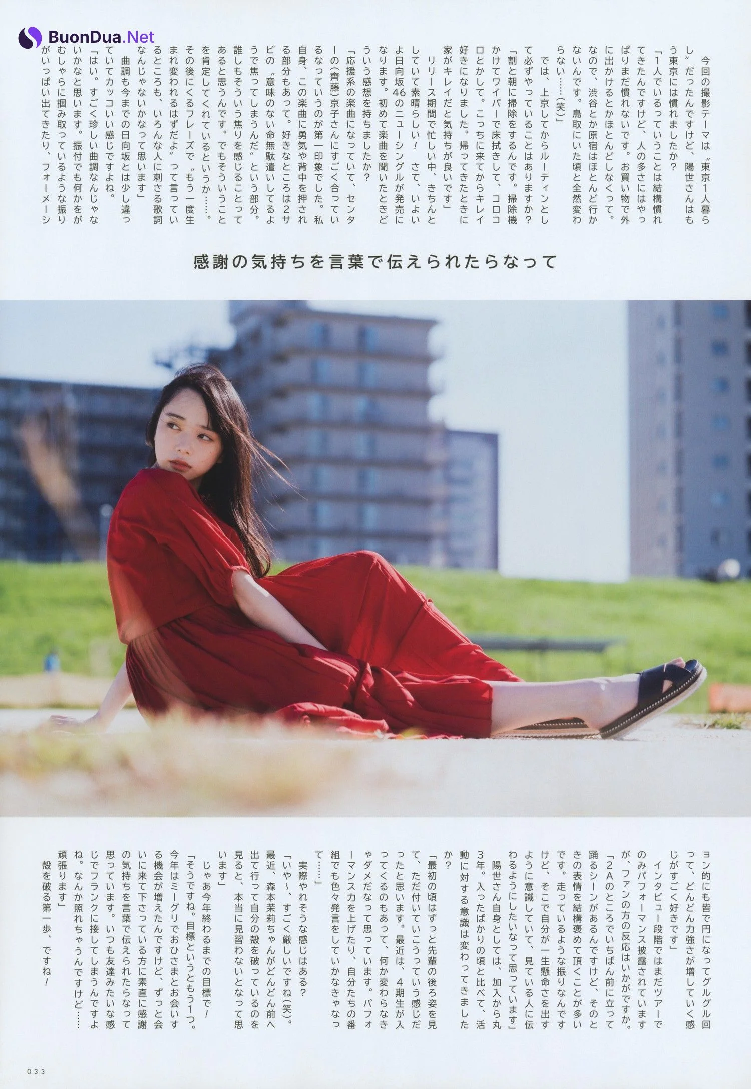 Haruyo Yamaguchi 山口陽世, UTB 2022.12 (アップトゥボーイ 2022年12月号) - Photo 9