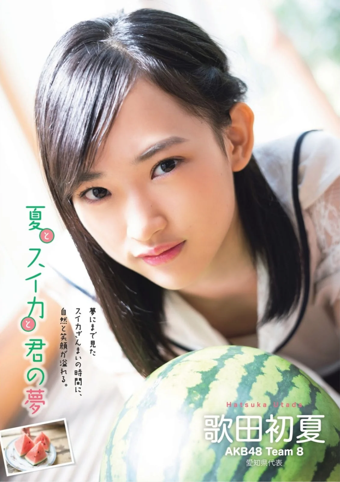 Hatsuka Utada 歌田初夏, FLASH スペシャル グラビアBEST 2019盛夏号