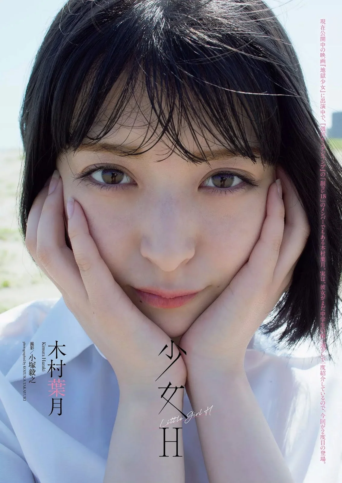 Hazuki Kimura 木村葉月, Weekly Playboy 2019 No.48 (週刊プレイボーイ 2019年48号)