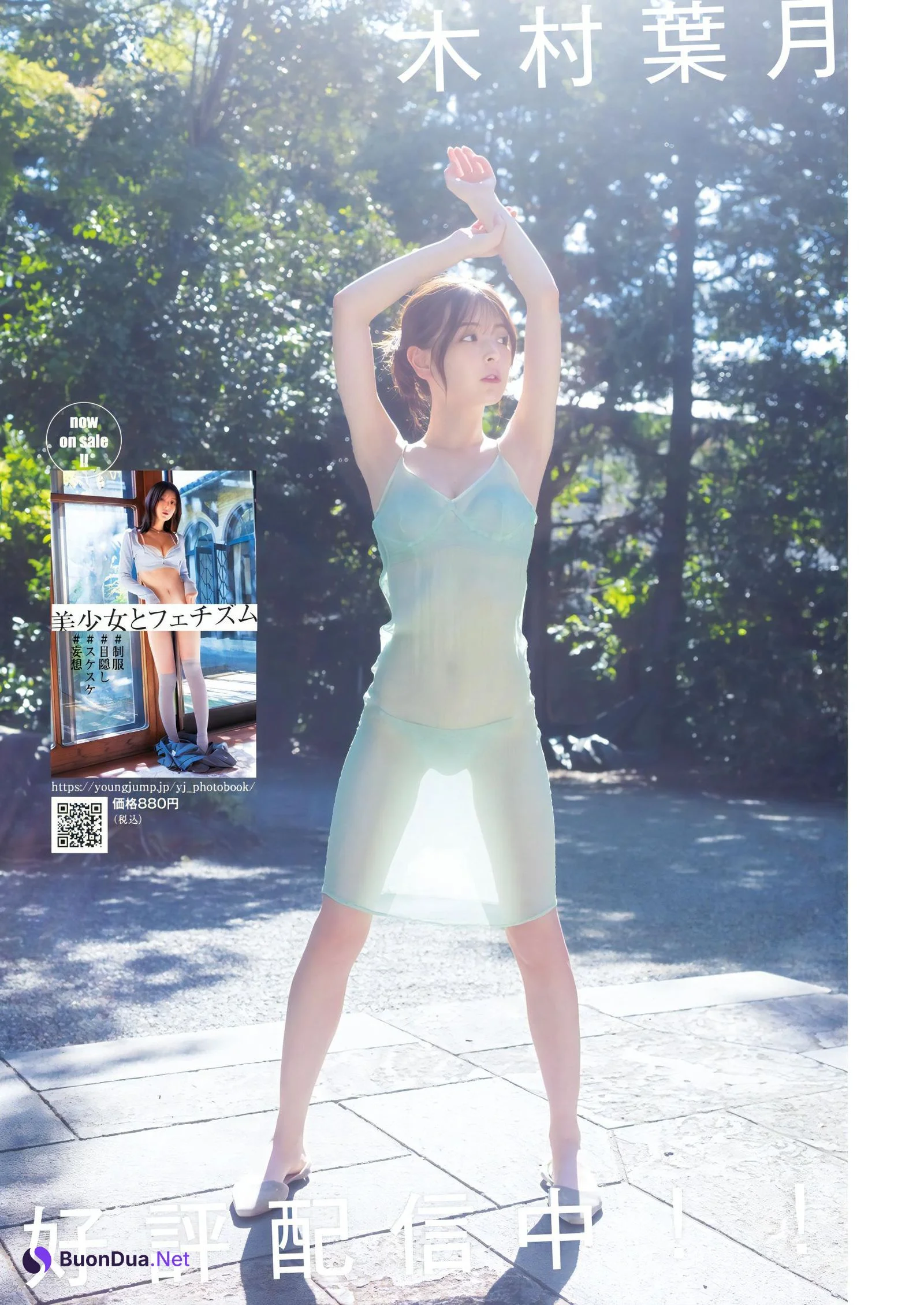 Hazuki Kimura 木村葉月, Young Jump 2023 No.51 (ヤングジャンプ 2023年51号) - Photo 4
