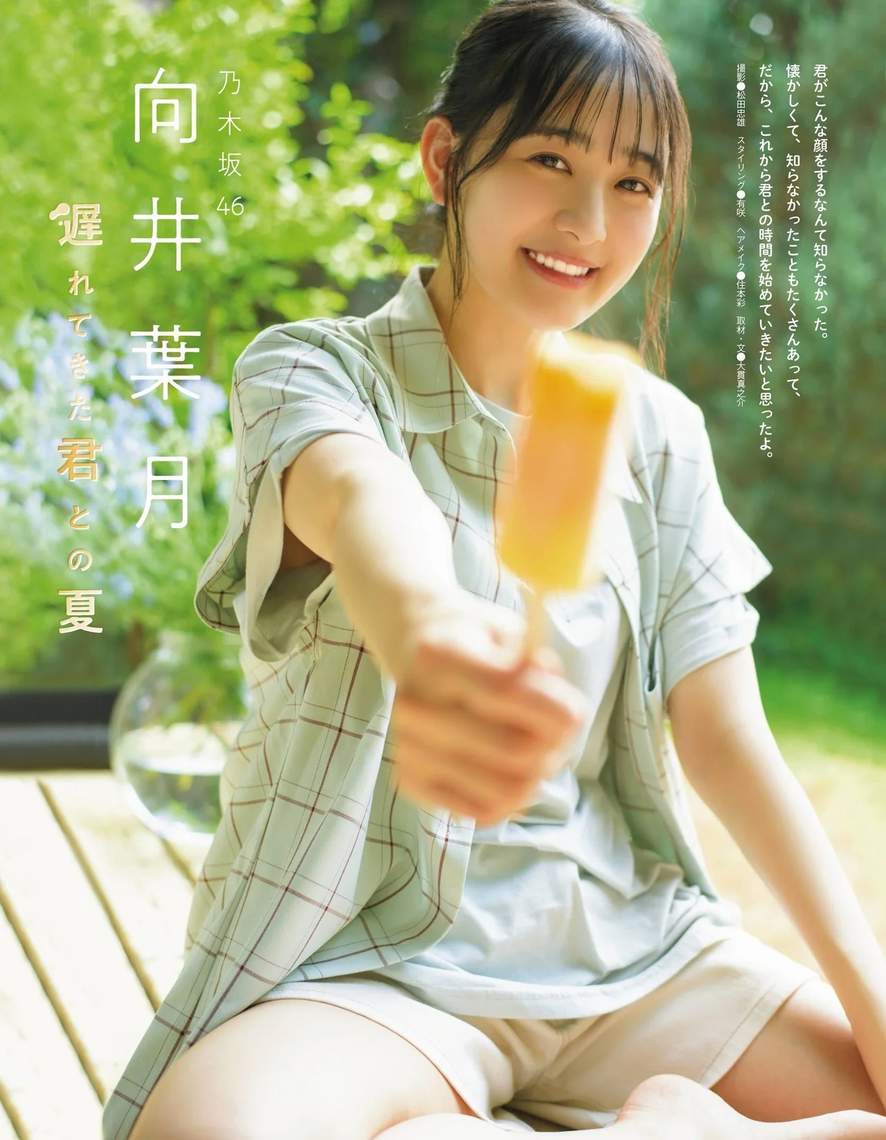 Hazuki Mukai 向井葉月, Ex-Taishu 2021.09 (EX大衆 2021年9月号)