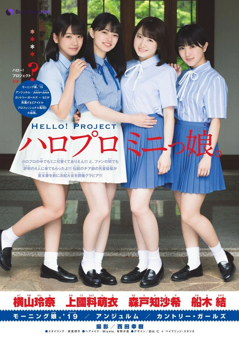 Hello! Project Selection, Shonen Sunday 2019 No.31 (少年サンデー 2019年31号) - Photo 2