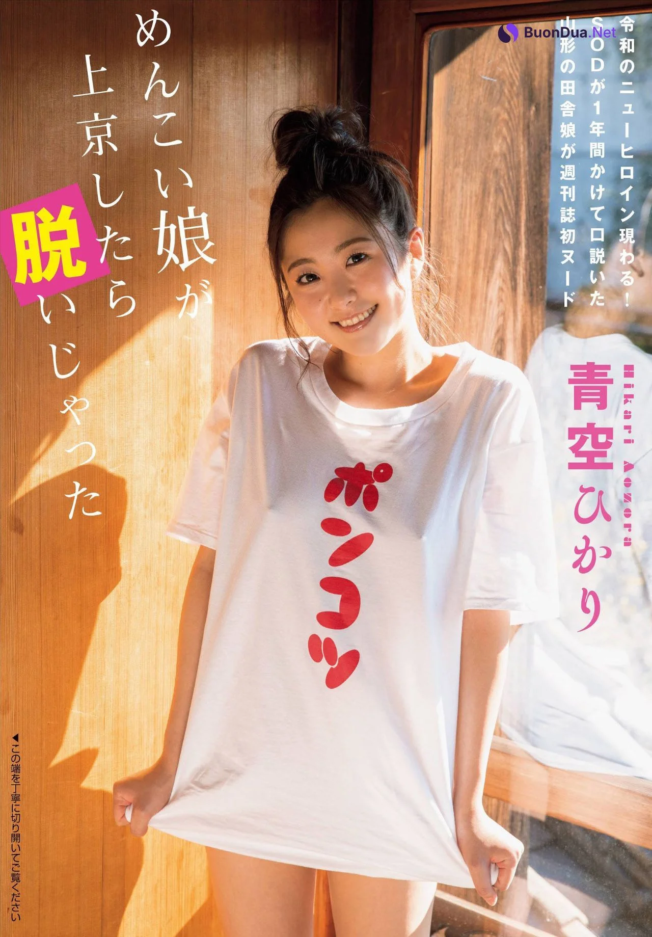 Hikari Aozora 青空ひかり, Shukan Jitsuwa 2021.06.03 (週刊実話 2021年6月3日号) - Photo 4