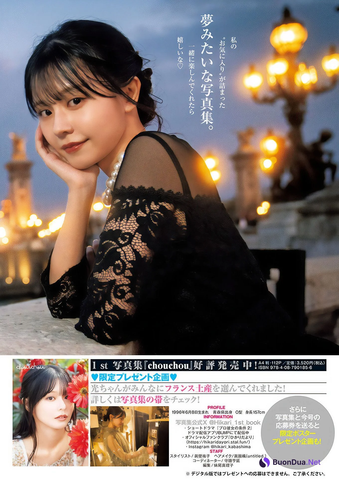 Hikari Kabashima 椛島光, Young Jump 2025 No.02 (ヤングジャンプ 2025年2号) - Photo 9