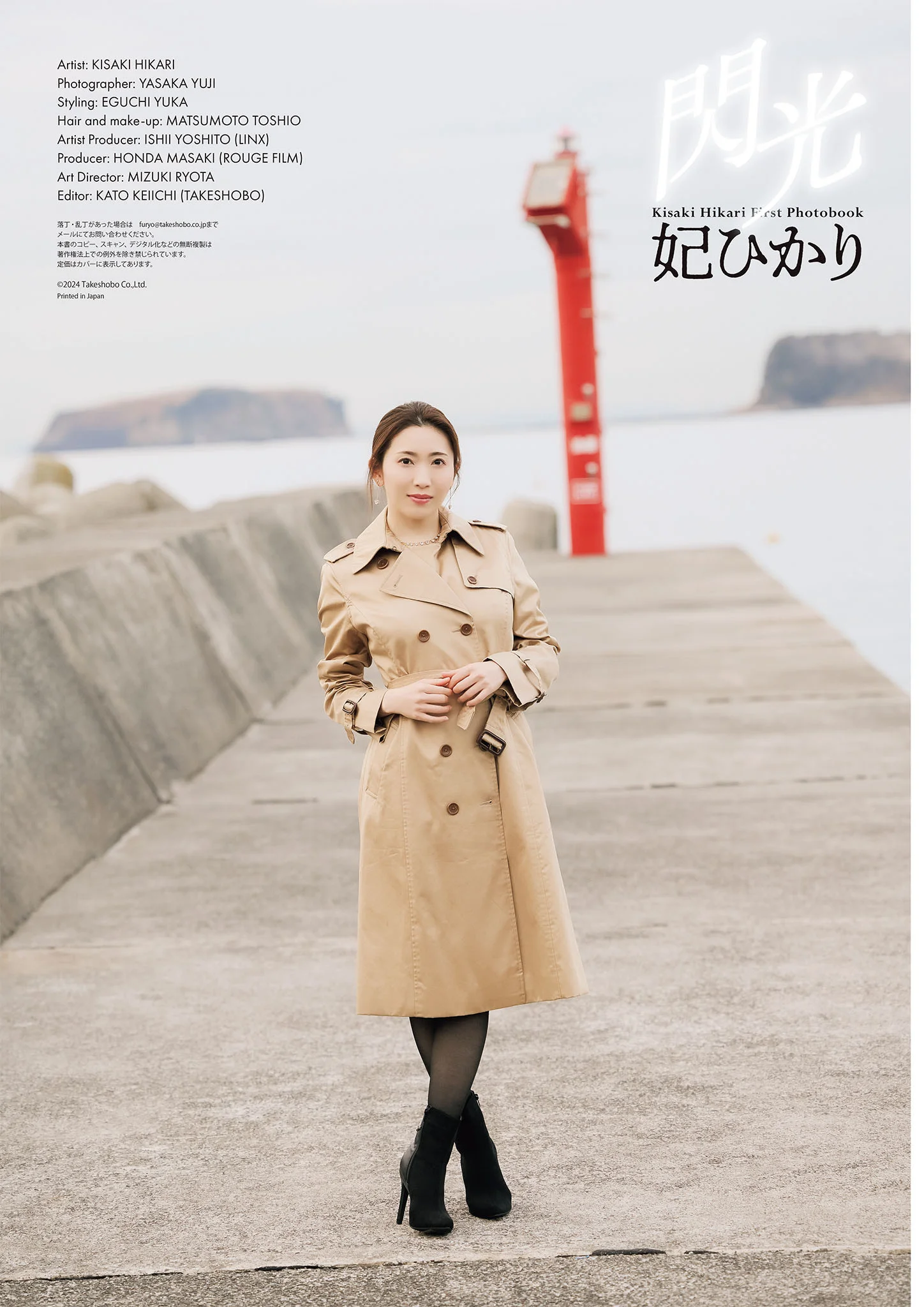 Hikari Kisaki 妃ひかり, ヌード写真集 「閃光」 Set.01