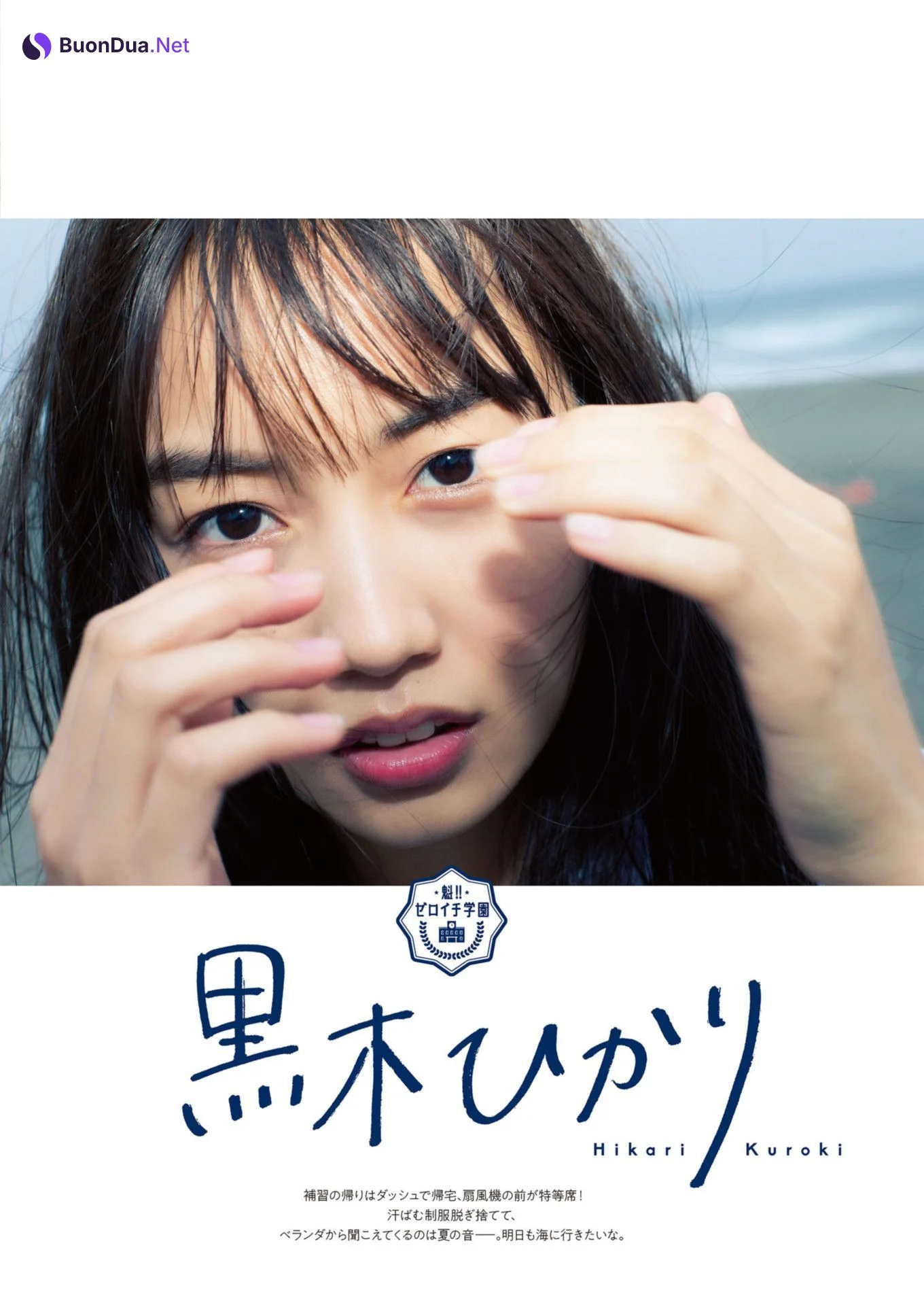 Hikari Kuroki 黒木ひかり, Anri Morishima 森嶋あんり, ENTAME増刊 2021.10 魁!! ゼロイチ学園ビジュアルブック - Photo 2