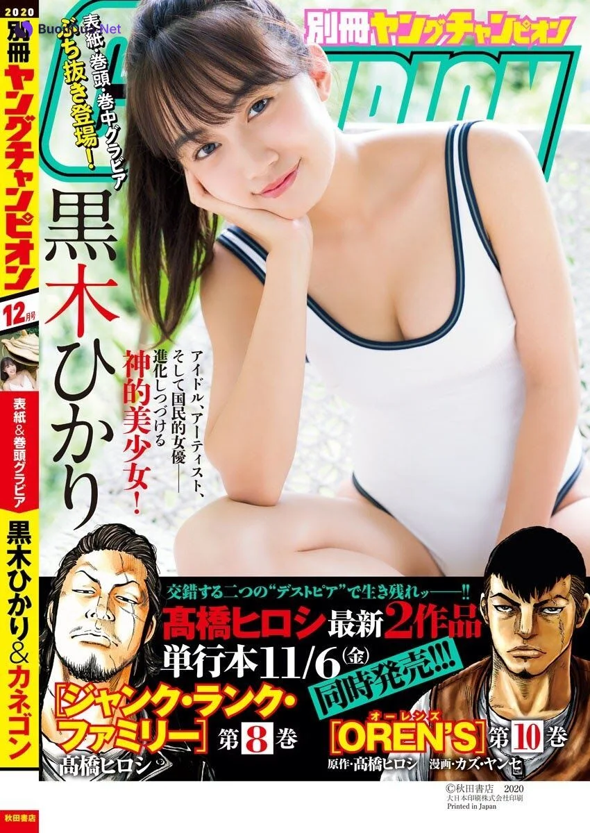 Hikari Kuroki 黒木ひかり, Bessatsu Young Champion 2021.01 (別冊ヤングチャンピオン 2021年01号) - รูปภาพ 2