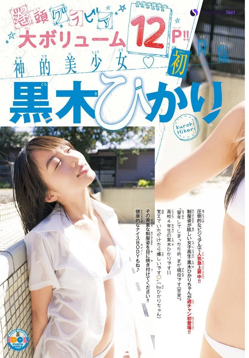 Hikari Kuroki 黒木ひかり, Shonen Champion 2019 No.25 (少年チャンピオン 2019年25号) - Photo 2