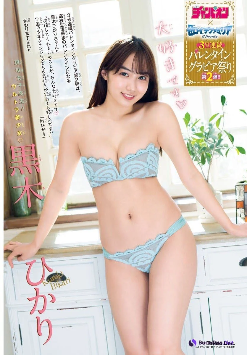 Hikari Kuroki 黒木ひかり, Shonen Champion 2021 No.10 (少年チャンピオン 2021年10号) - Photo 2