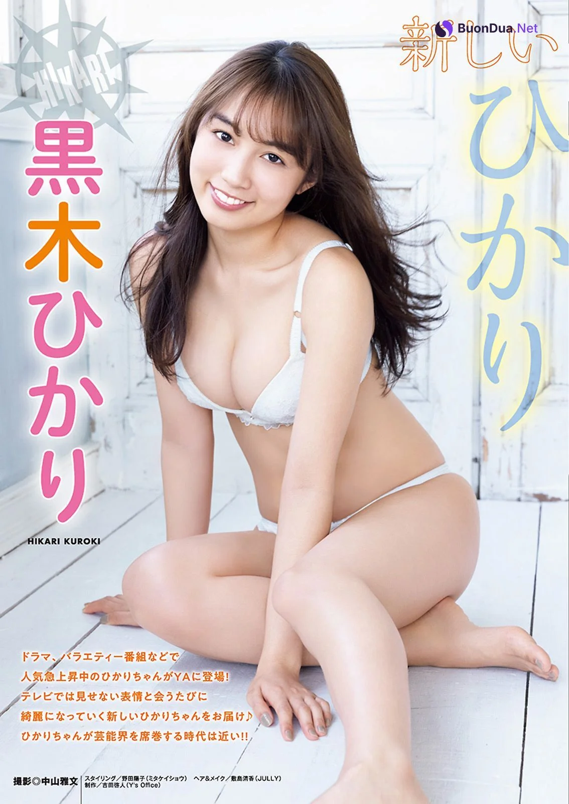 Hikari Kuroki 黒木ひかり, Young Animal 2021 No.11 (ヤングアニマル 2021年11号) - รูปภาพ 2