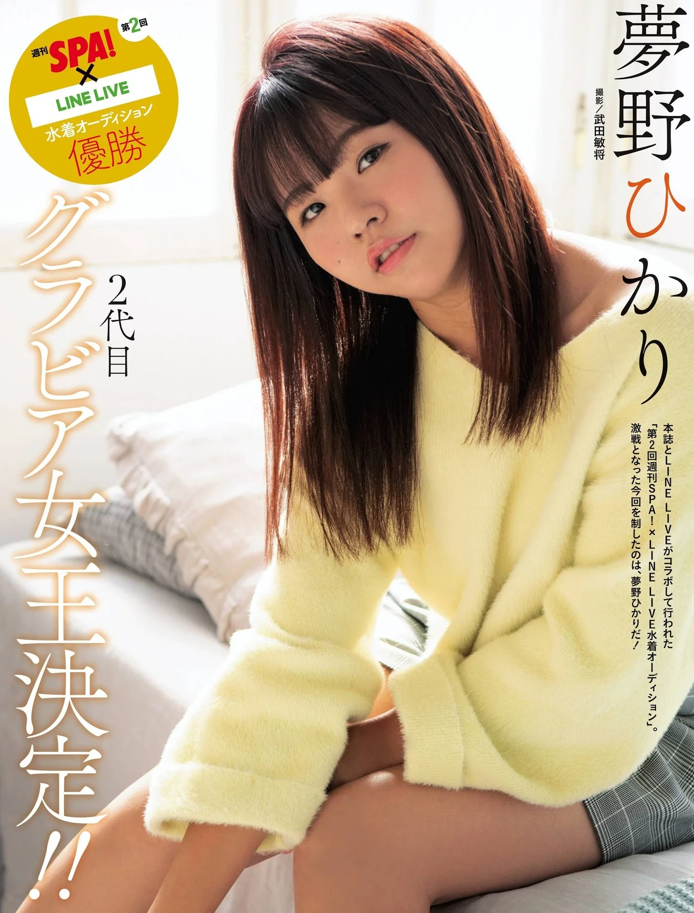Hikari Yumeno 夢野ひかり, Weekly SPA! 2020.12.22 (週刊SPA! 2020年12月22日号)