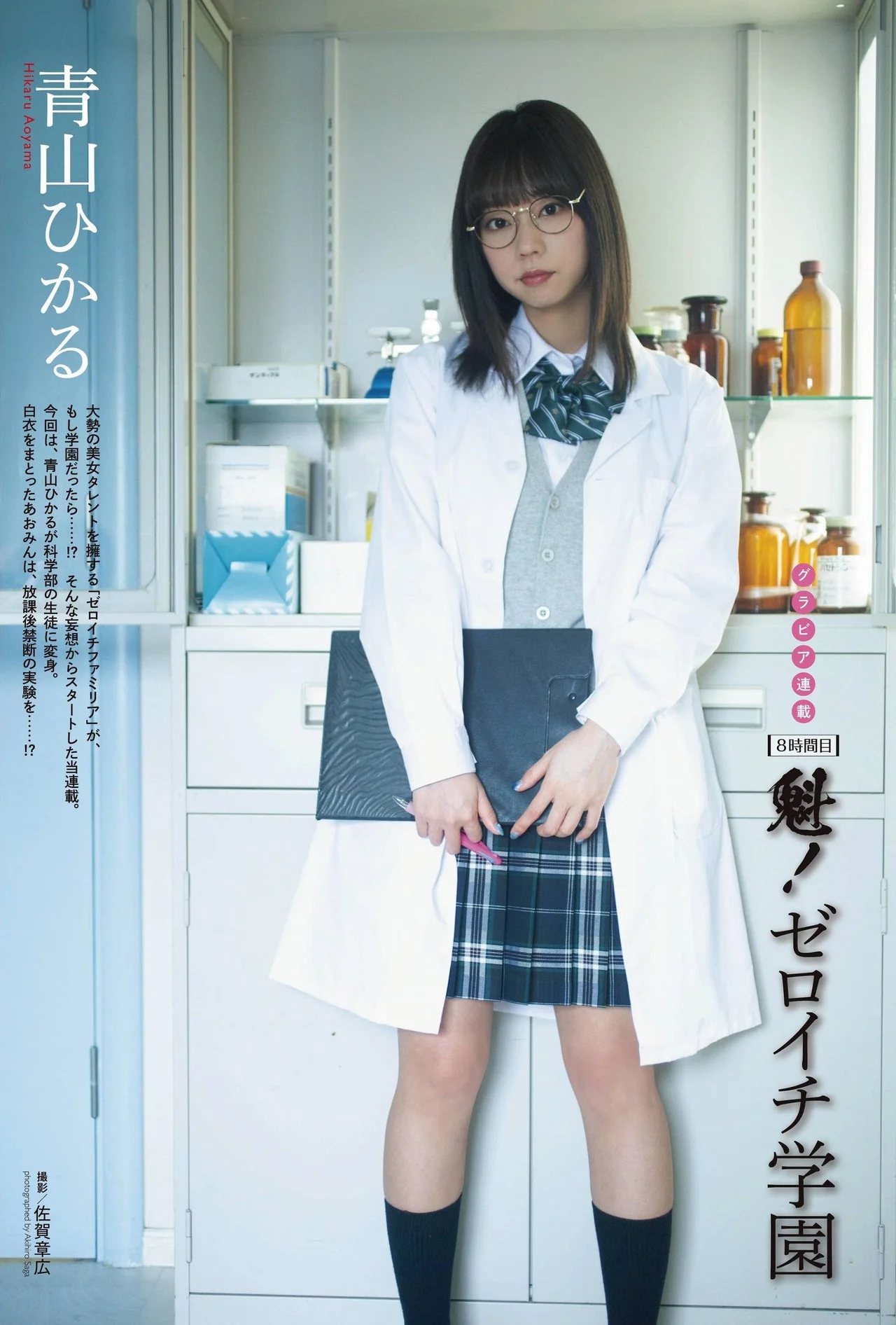 Hikaru Aoyama 青山ひかる, ENTAME 2021.06-07 (月刊エンタメ 2021年06-07月号)