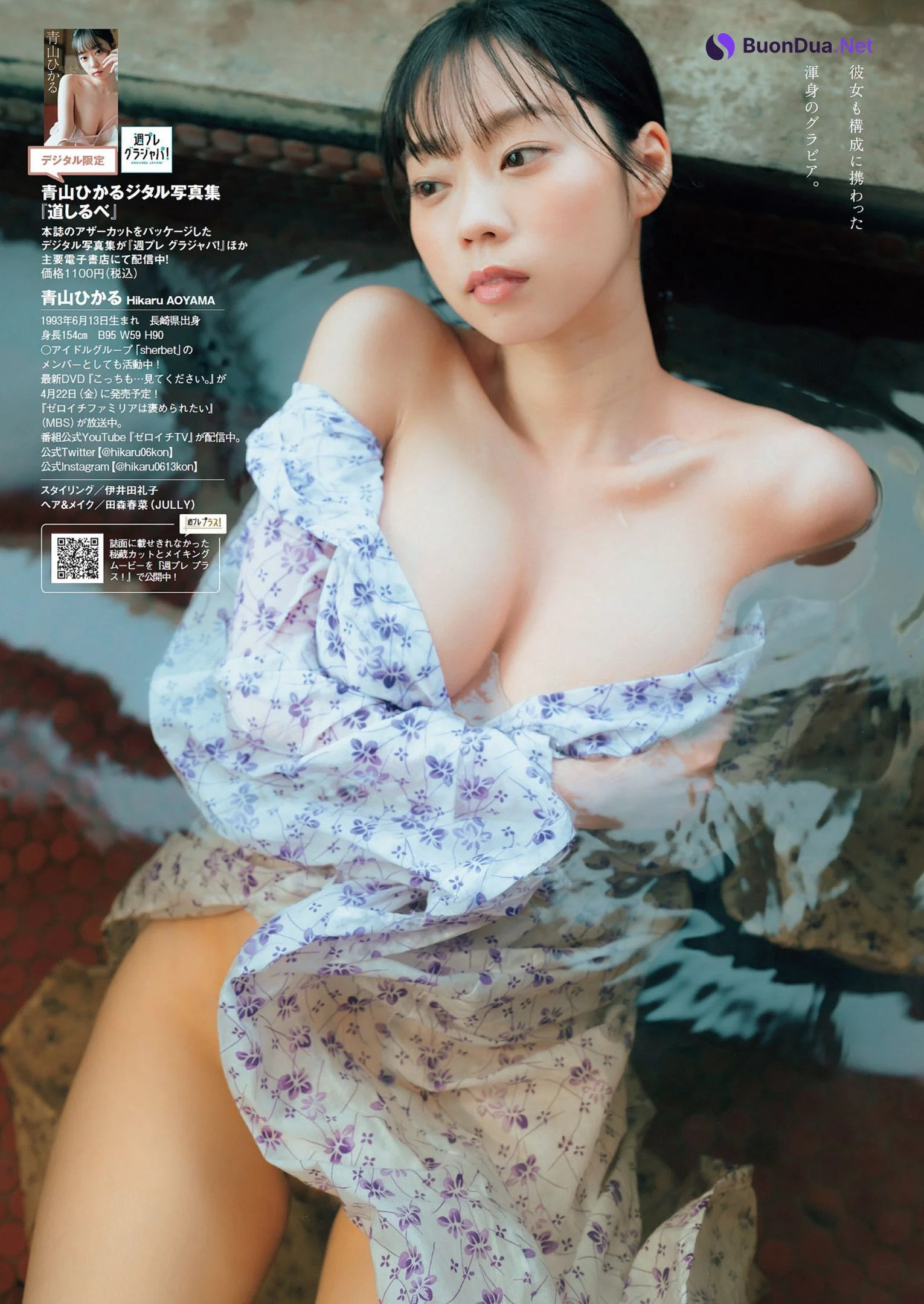 Hikaru Aoyama 青山ひかる, Weekly Playboy 2022 No.17 (週刊プレイボーイ 2022年17号) - รูปภาพ 6