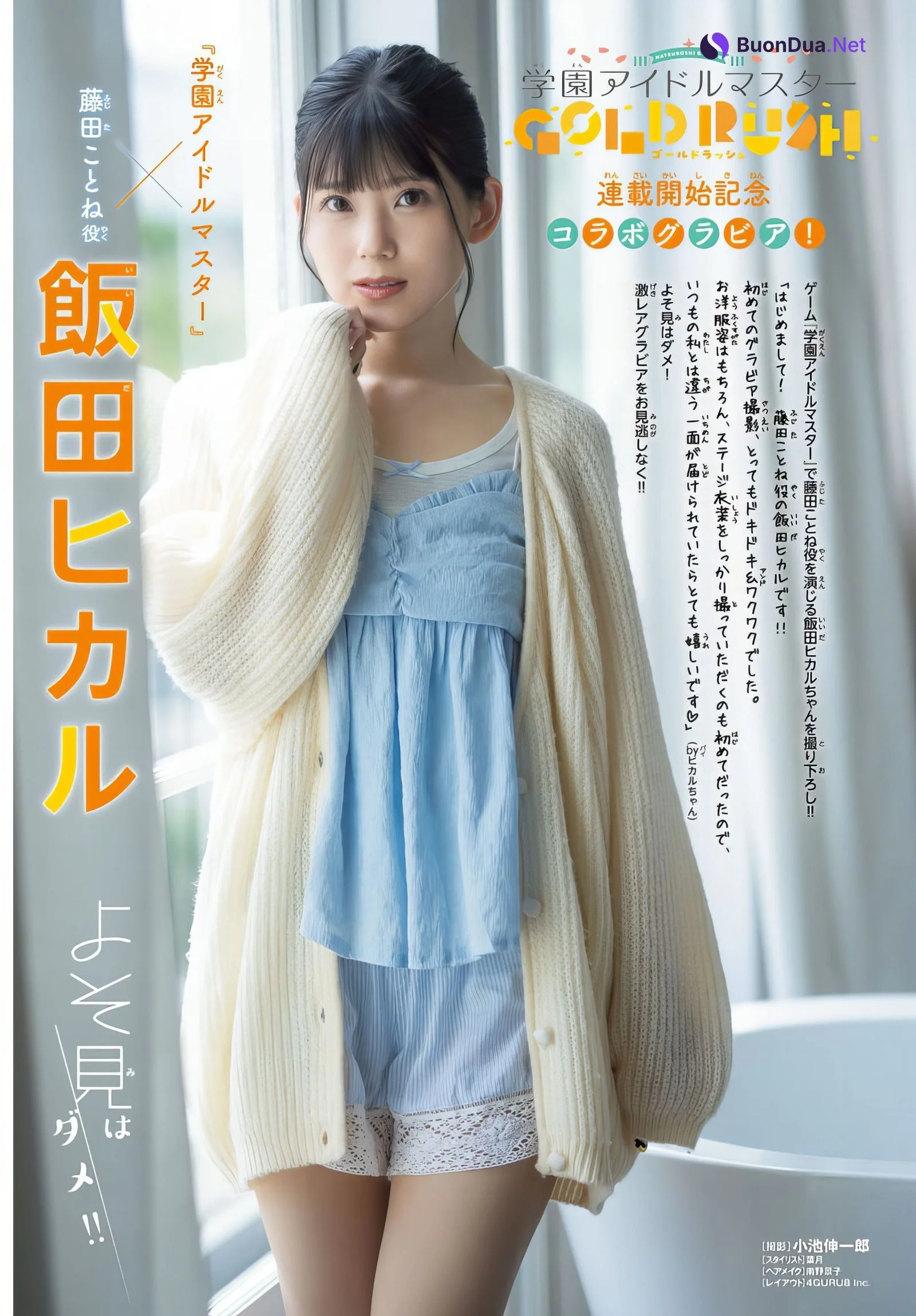 Hikaru Iida 飯田ヒカル, Shonen Champion 2024 No.44 (少年チャンピオン 2024年44号) - Photo 2