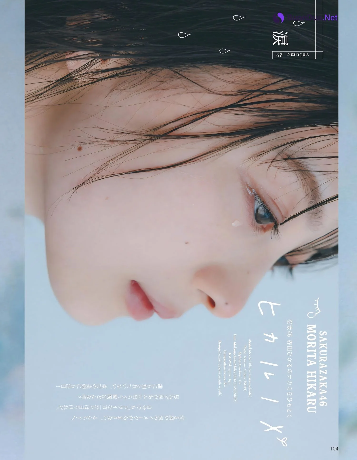 Hikaru Morita 森田ひかる, aR (アール) Magazine 2023.08 - Photo 5